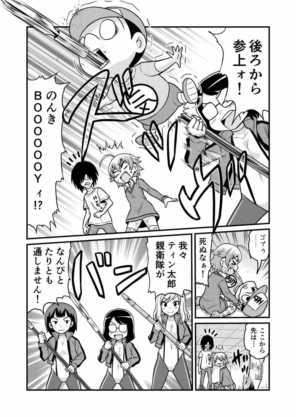 のんきBOY 1-41 Page.226