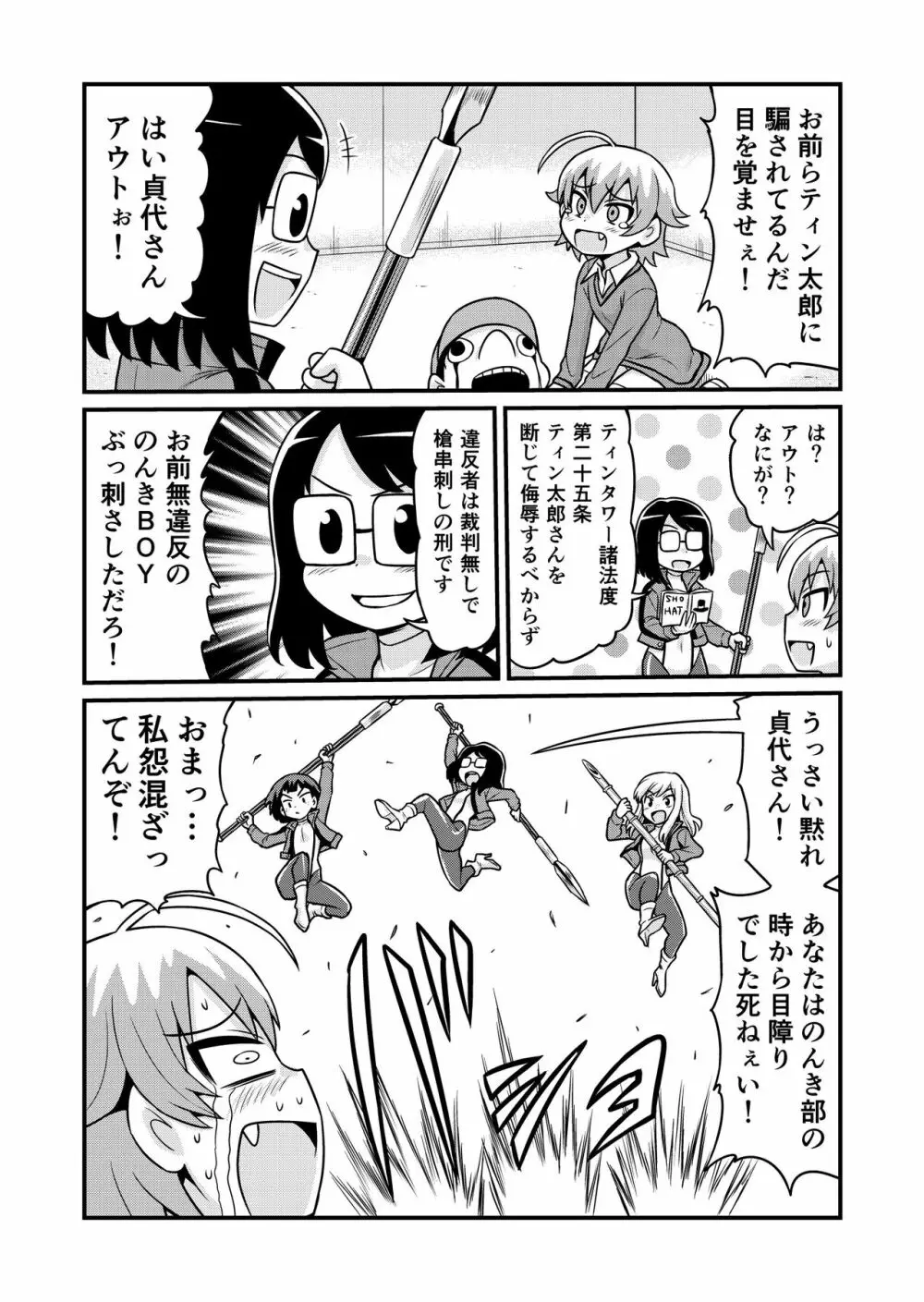のんきBOY 1-41 Page.227