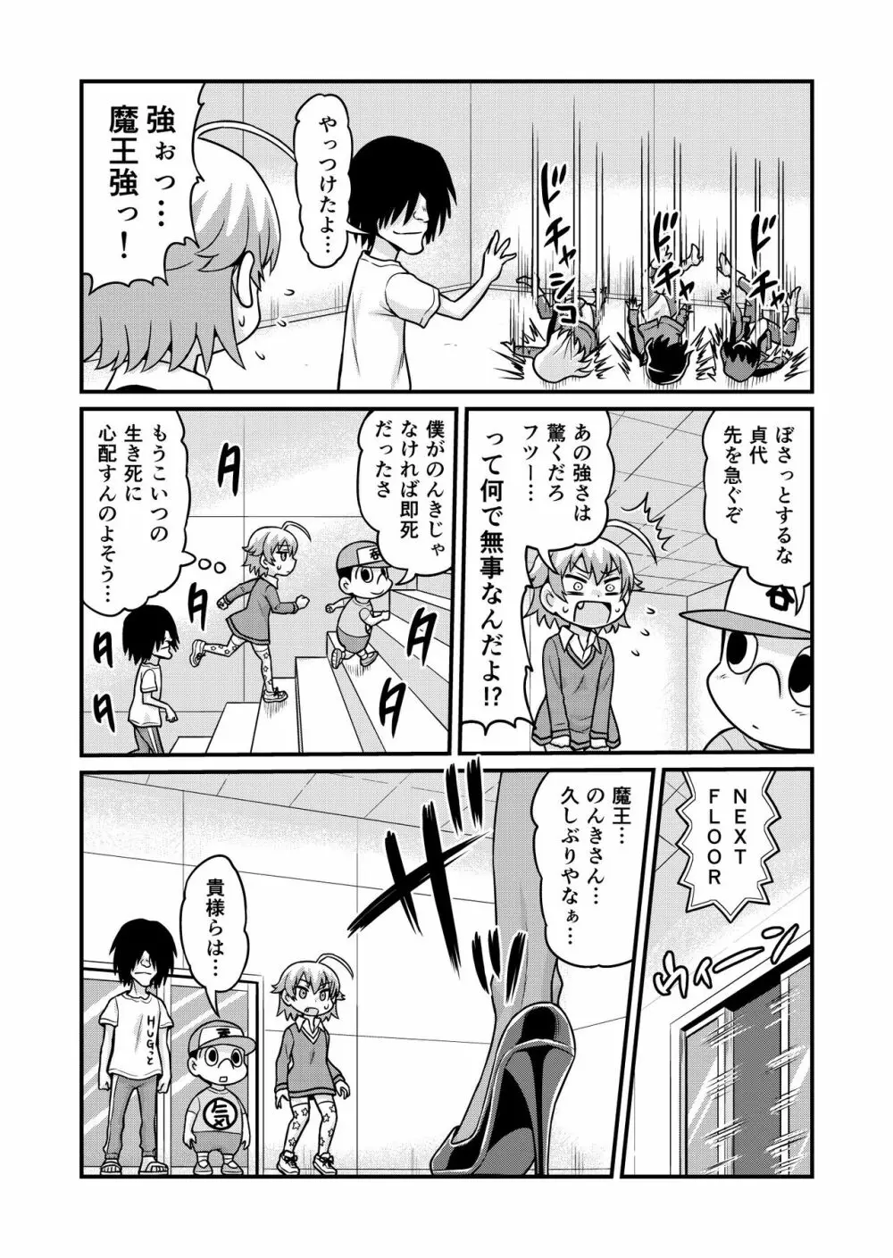 のんきBOY 1-41 Page.229