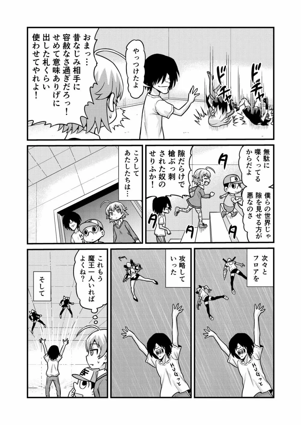 のんきBOY 1-41 Page.232