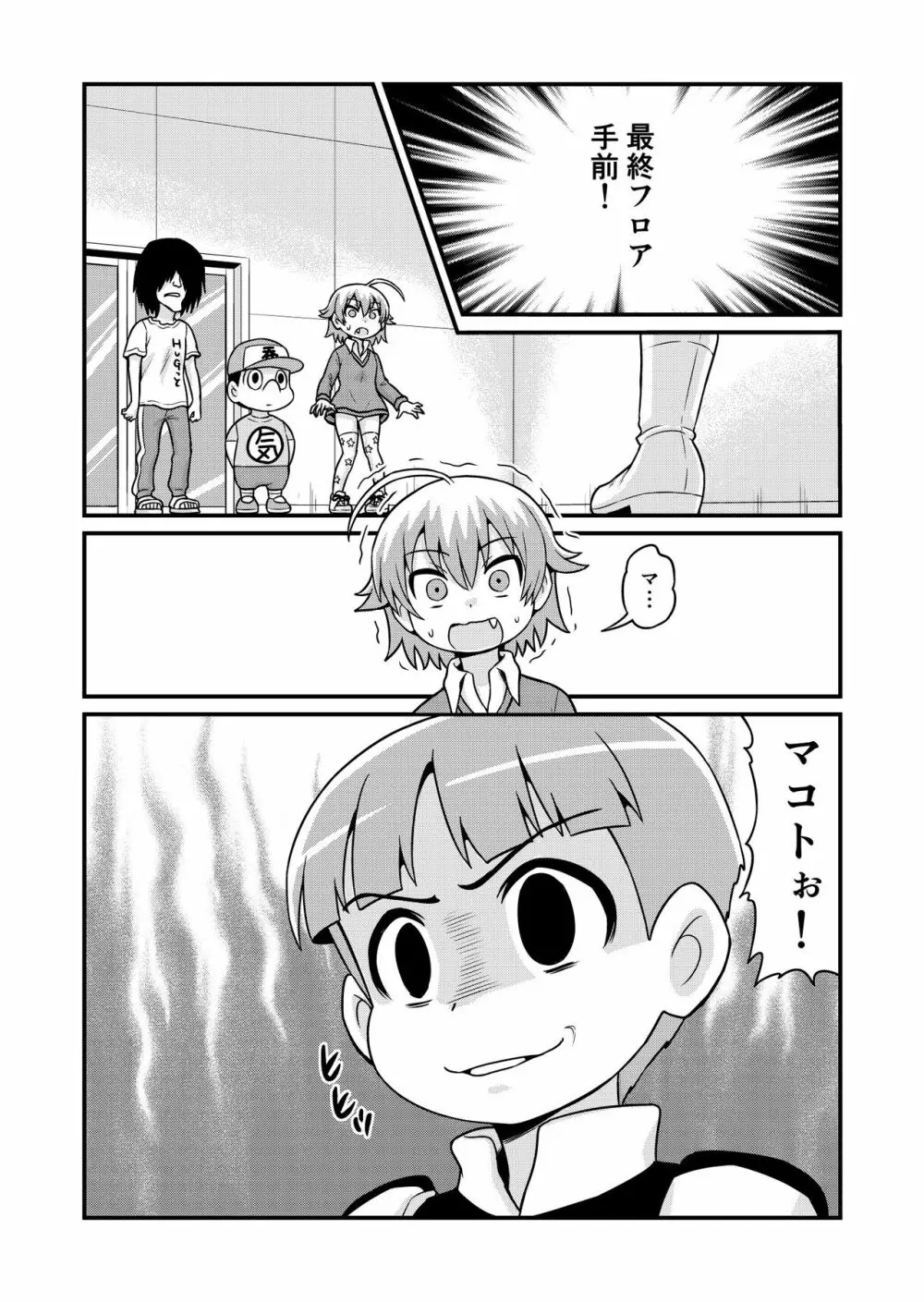 のんきBOY 1-41 Page.233