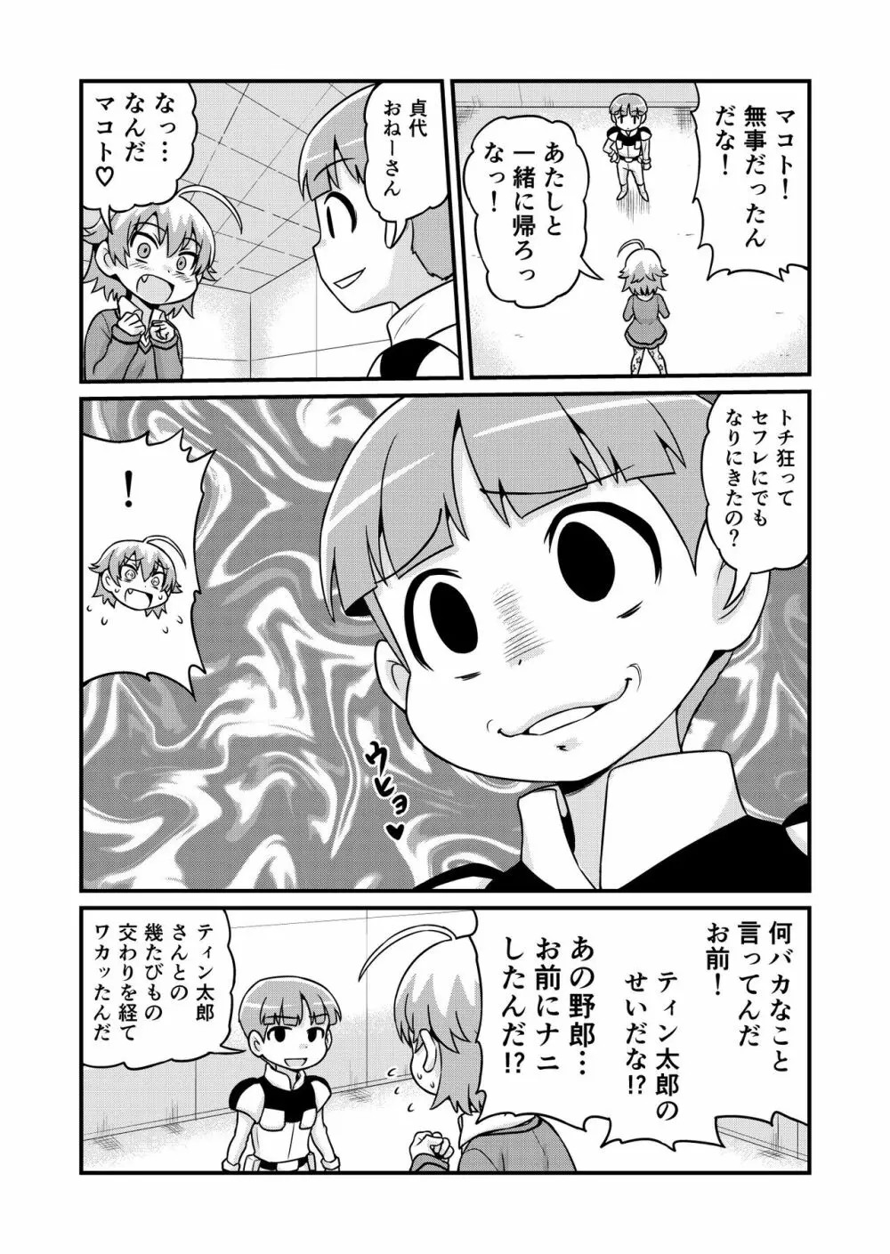 のんきBOY 1-41 Page.234