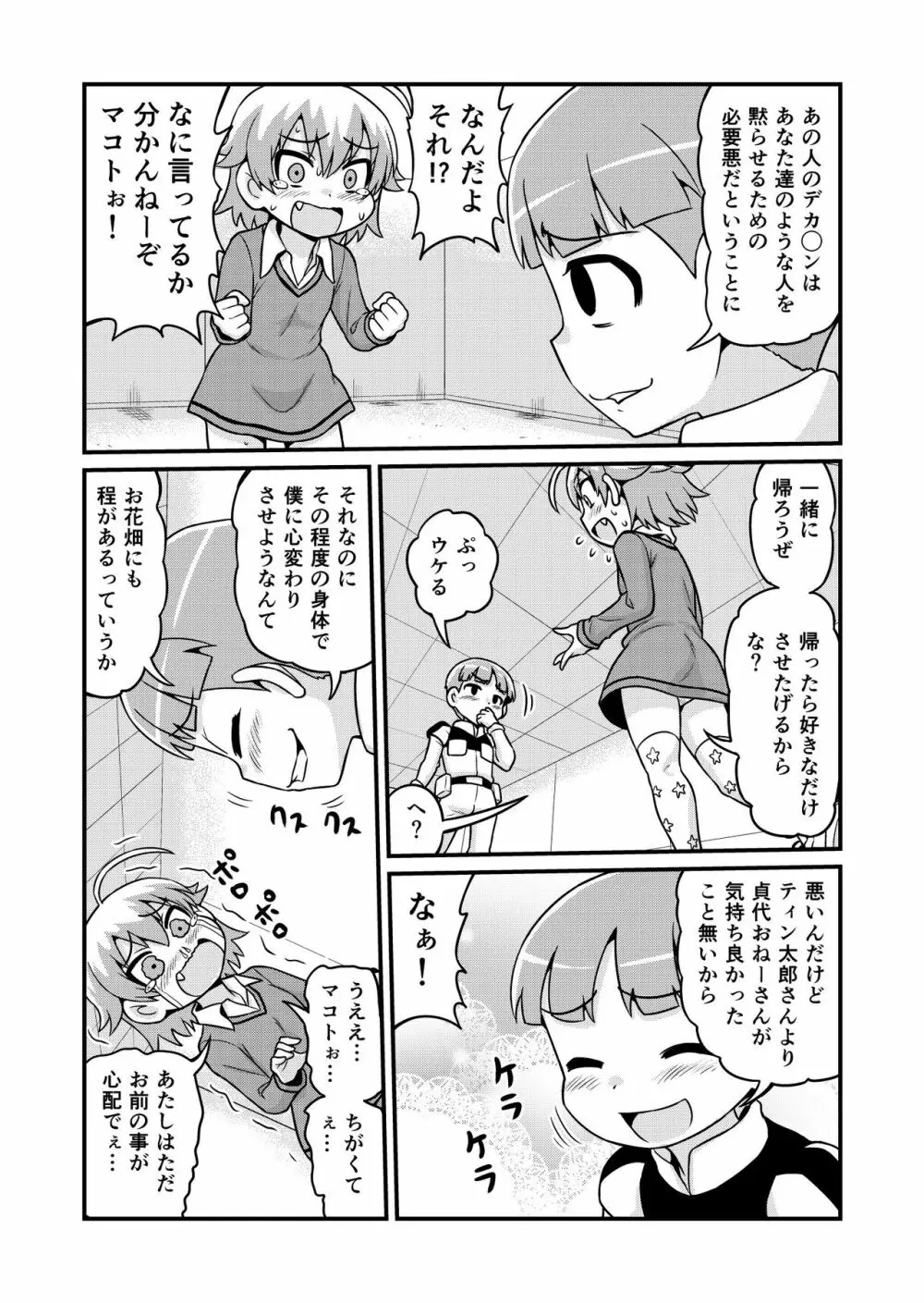 のんきBOY 1-41 Page.235