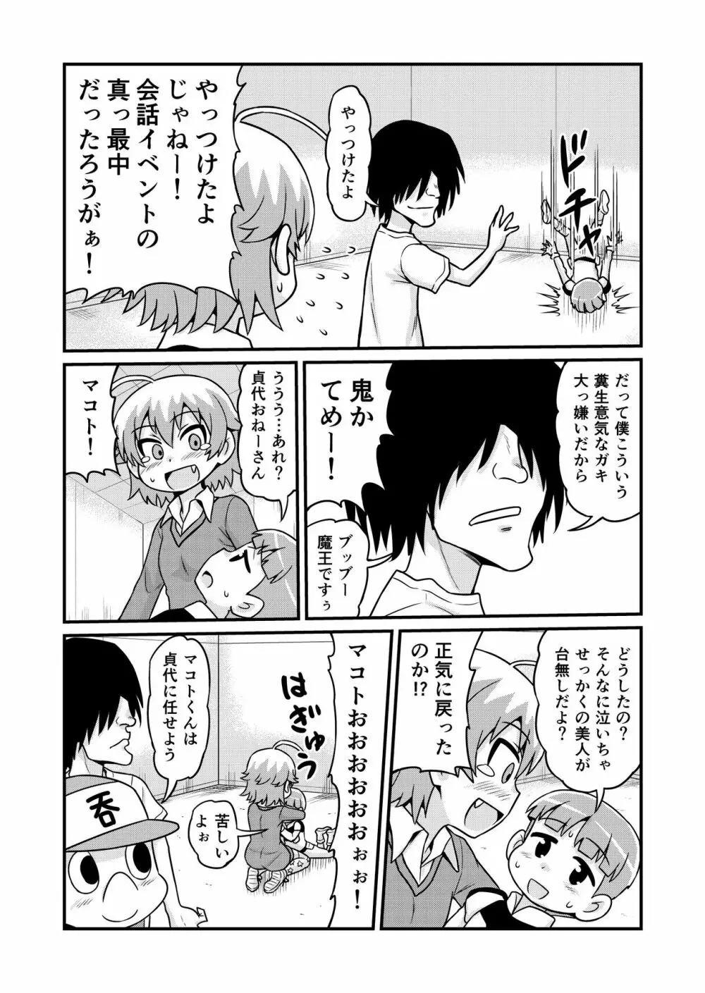 のんきBOY 1-41 Page.237
