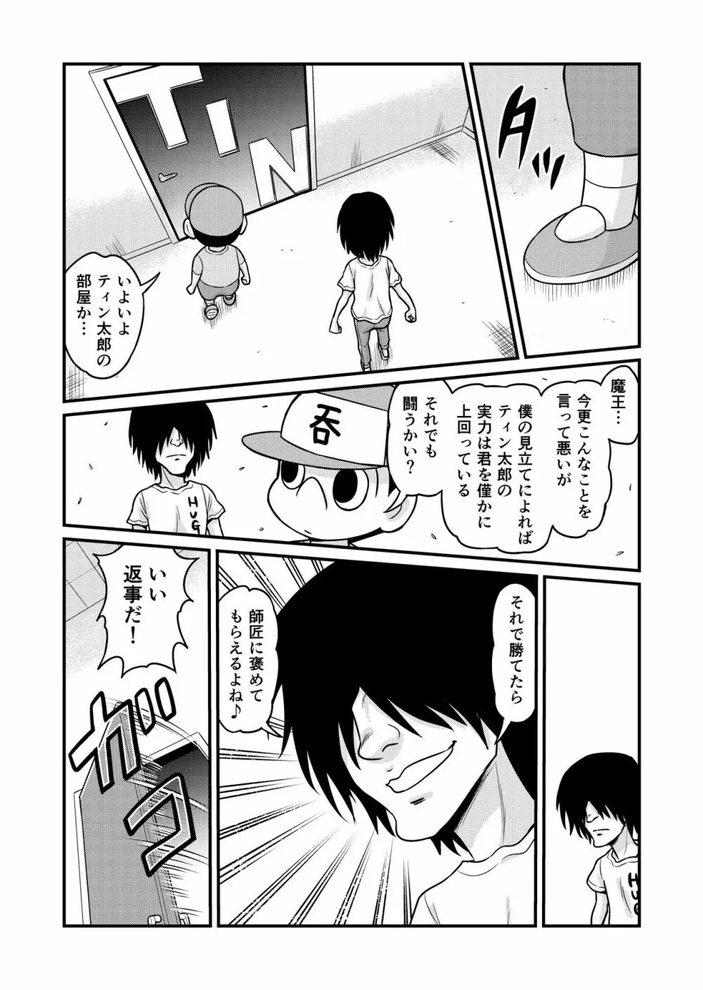 のんきBOY 1-41 Page.238