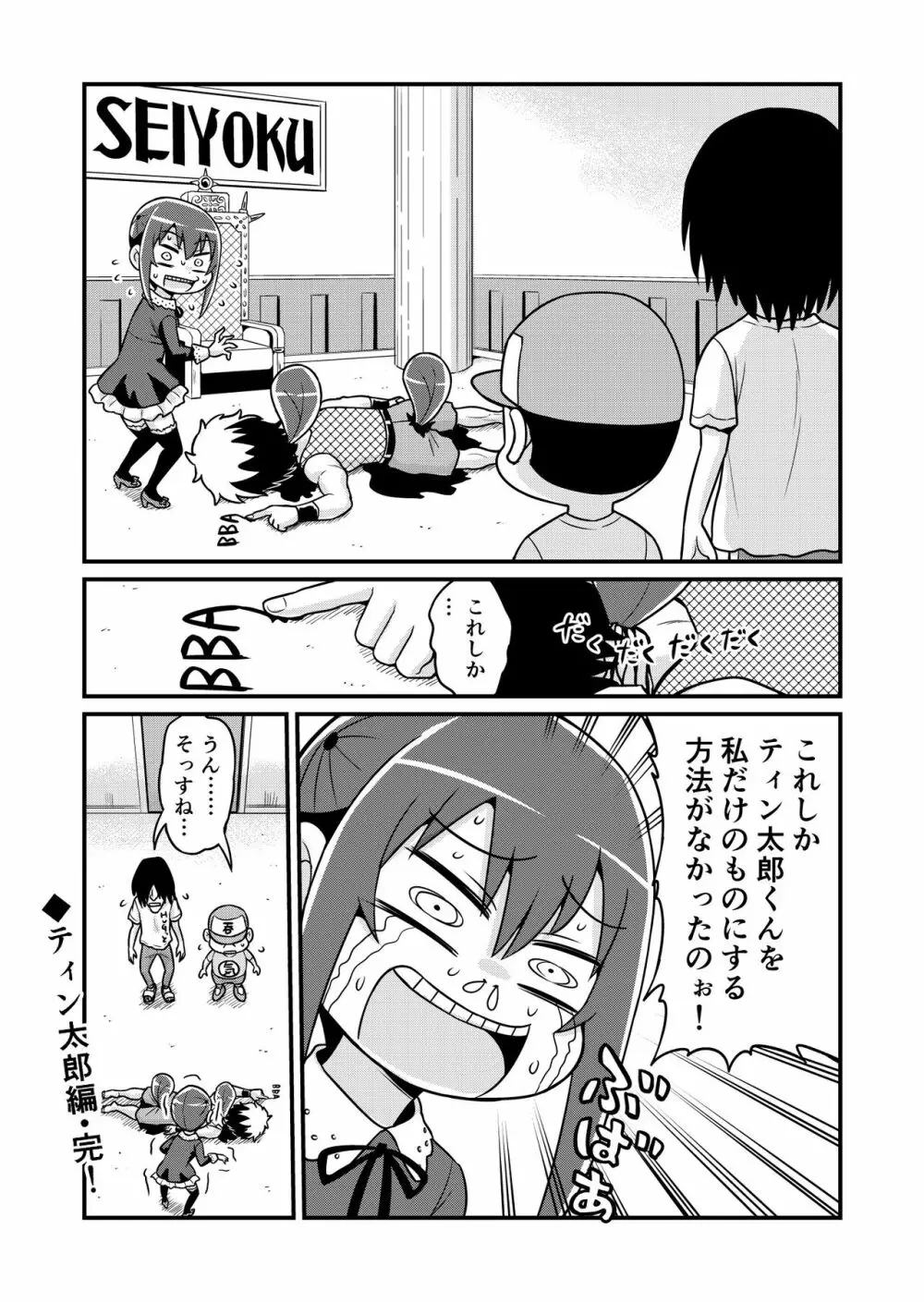 のんきBOY 1-41 Page.239