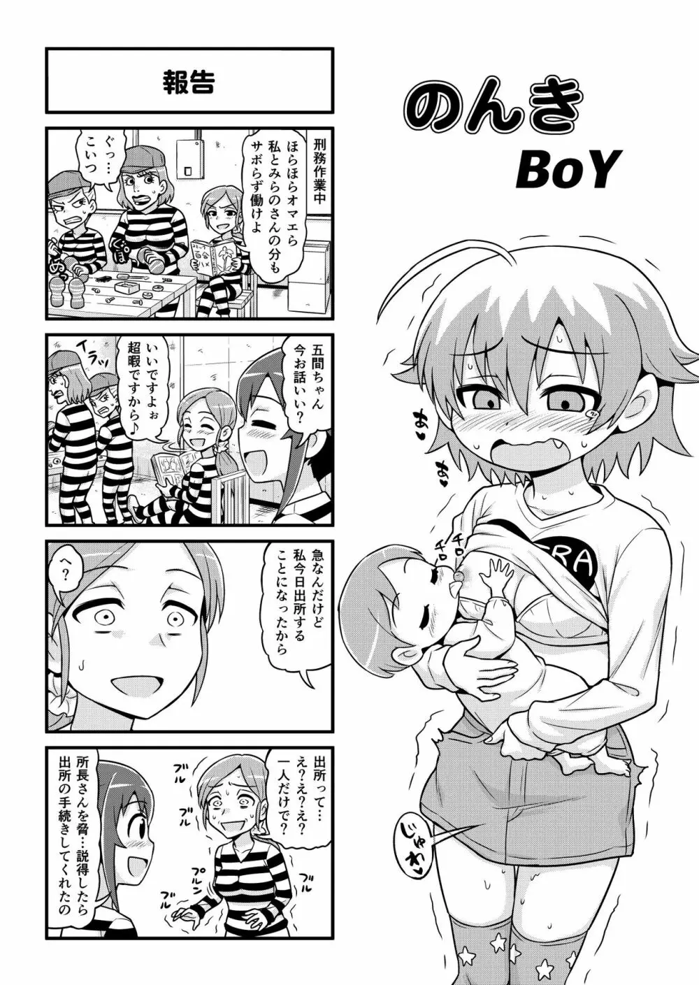 のんきBOY 1-41 Page.250