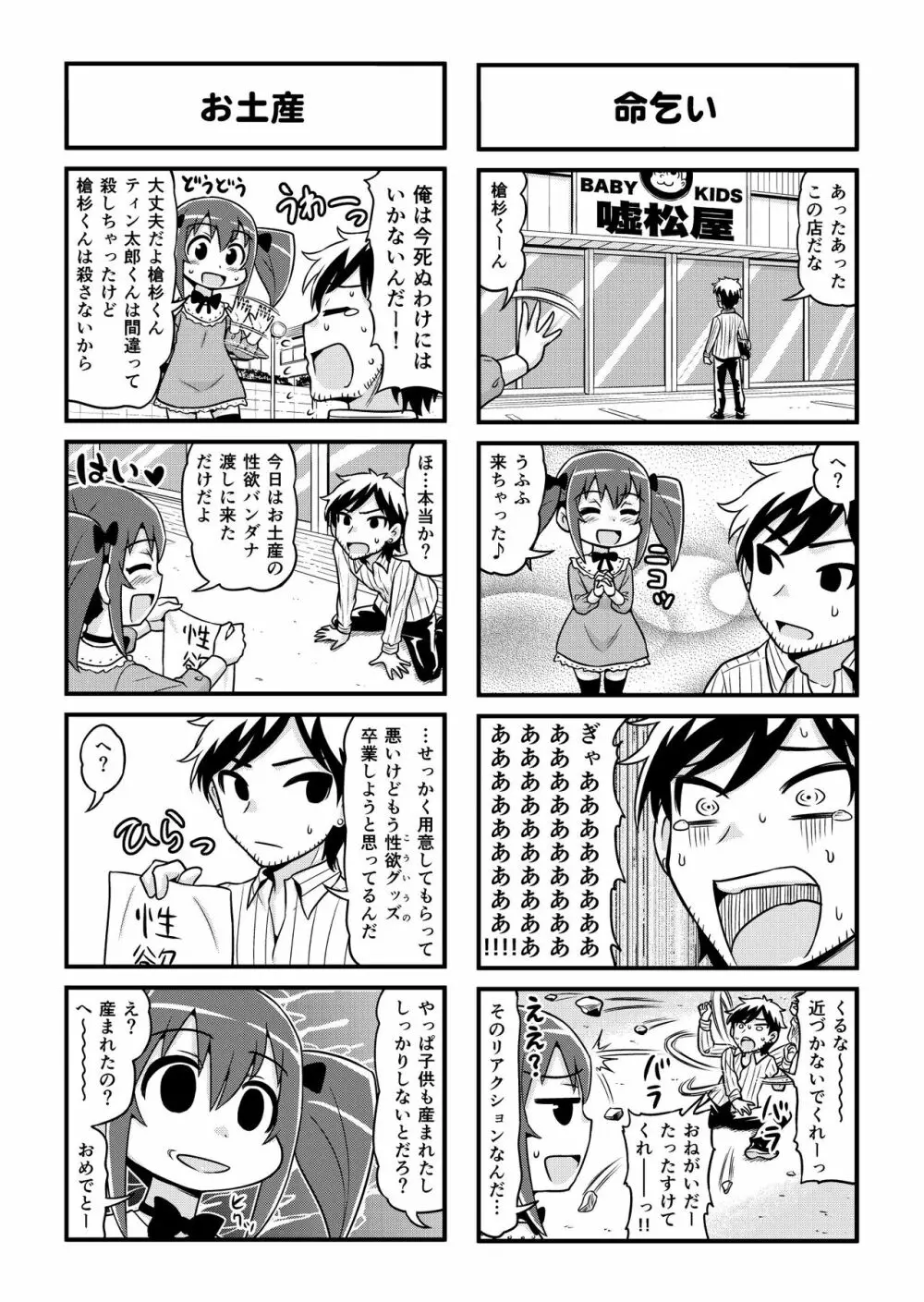 のんきBOY 1-41 Page.254