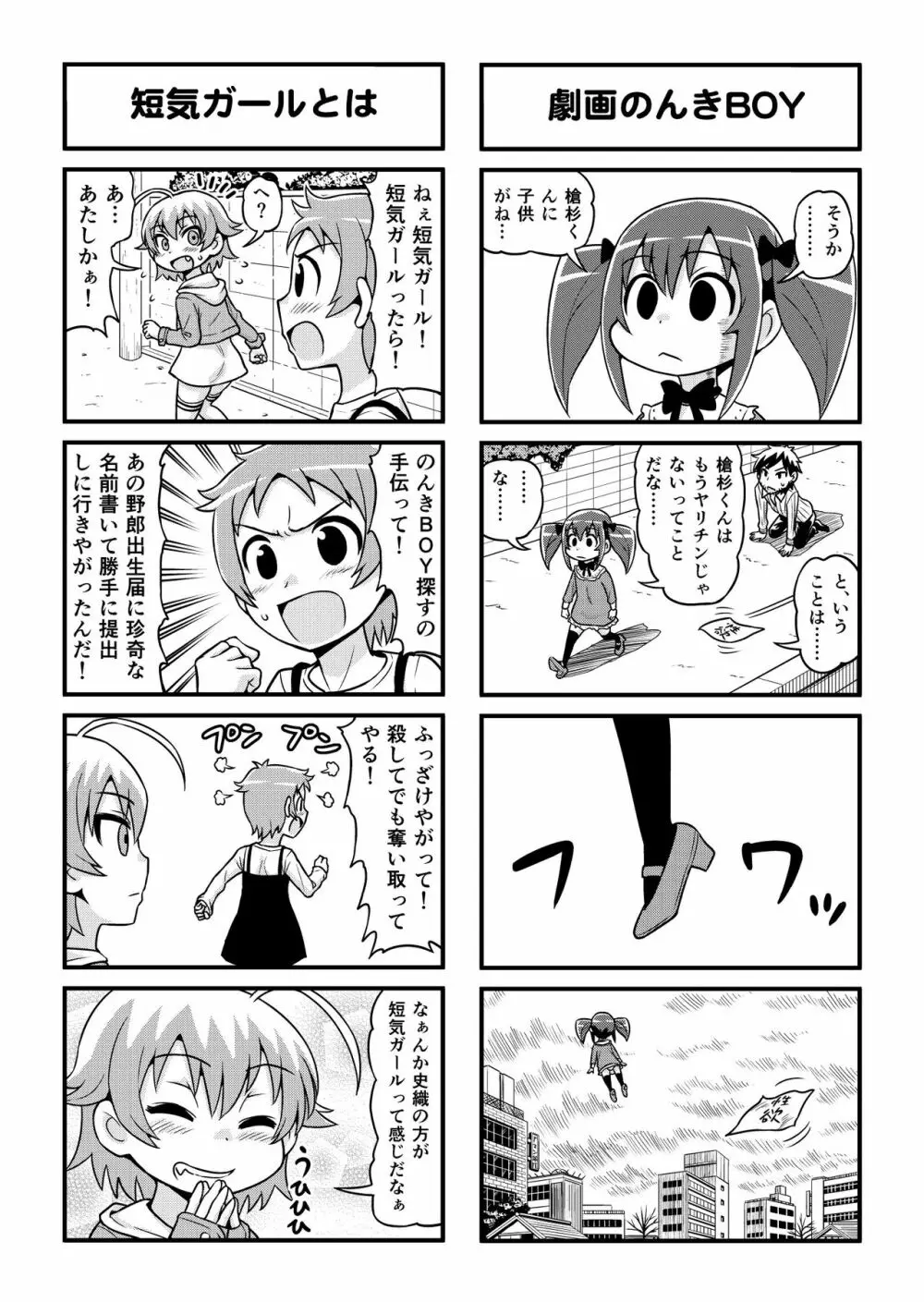 のんきBOY 1-41 Page.255