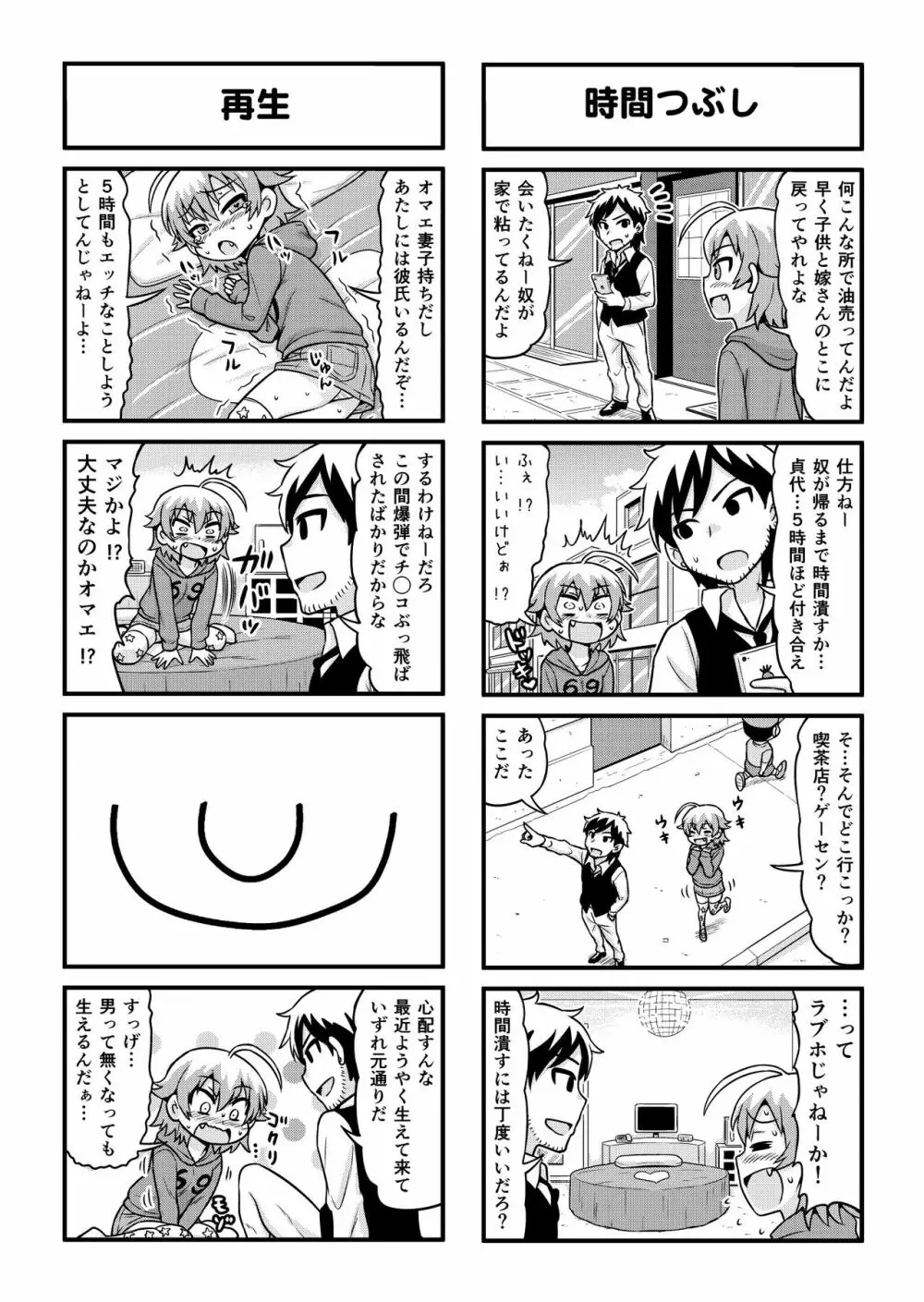 のんきBOY 1-41 Page.259