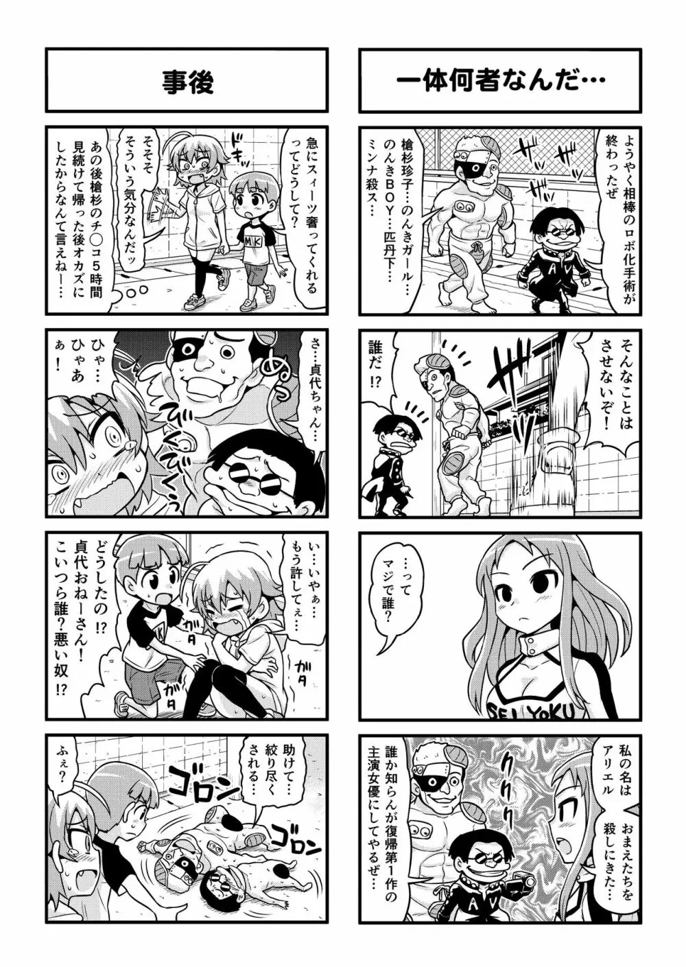 のんきBOY 1-41 Page.263