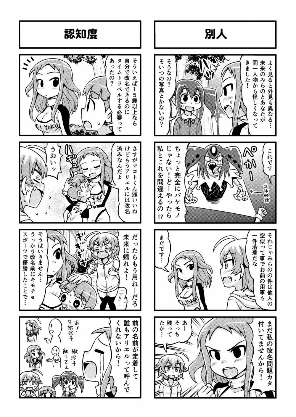 のんきBOY 1-41 Page.269