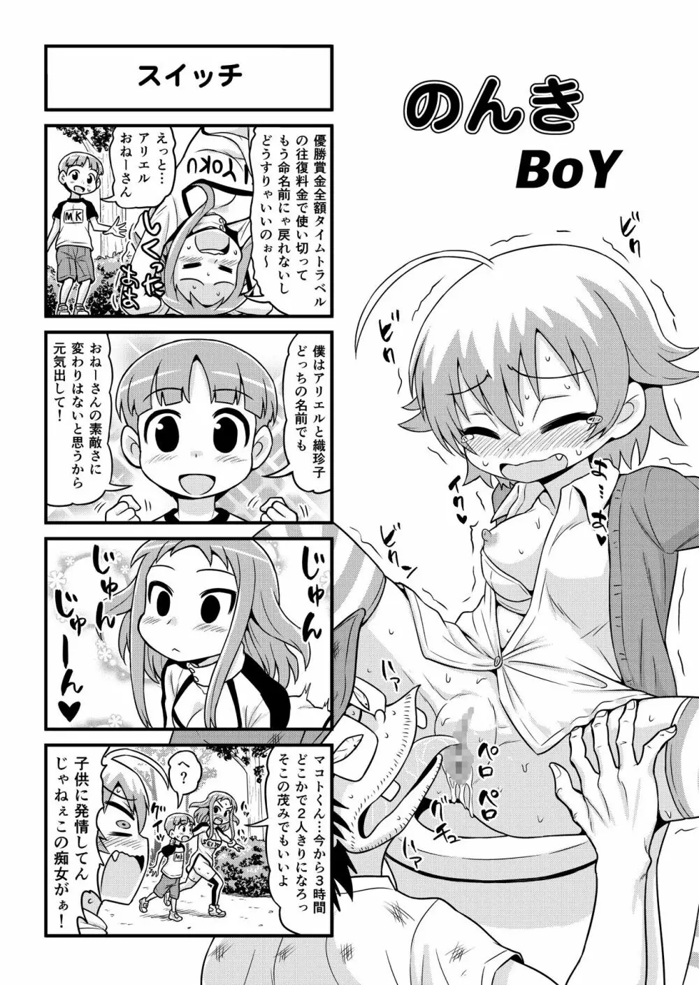 のんきBOY 1-41 Page.270