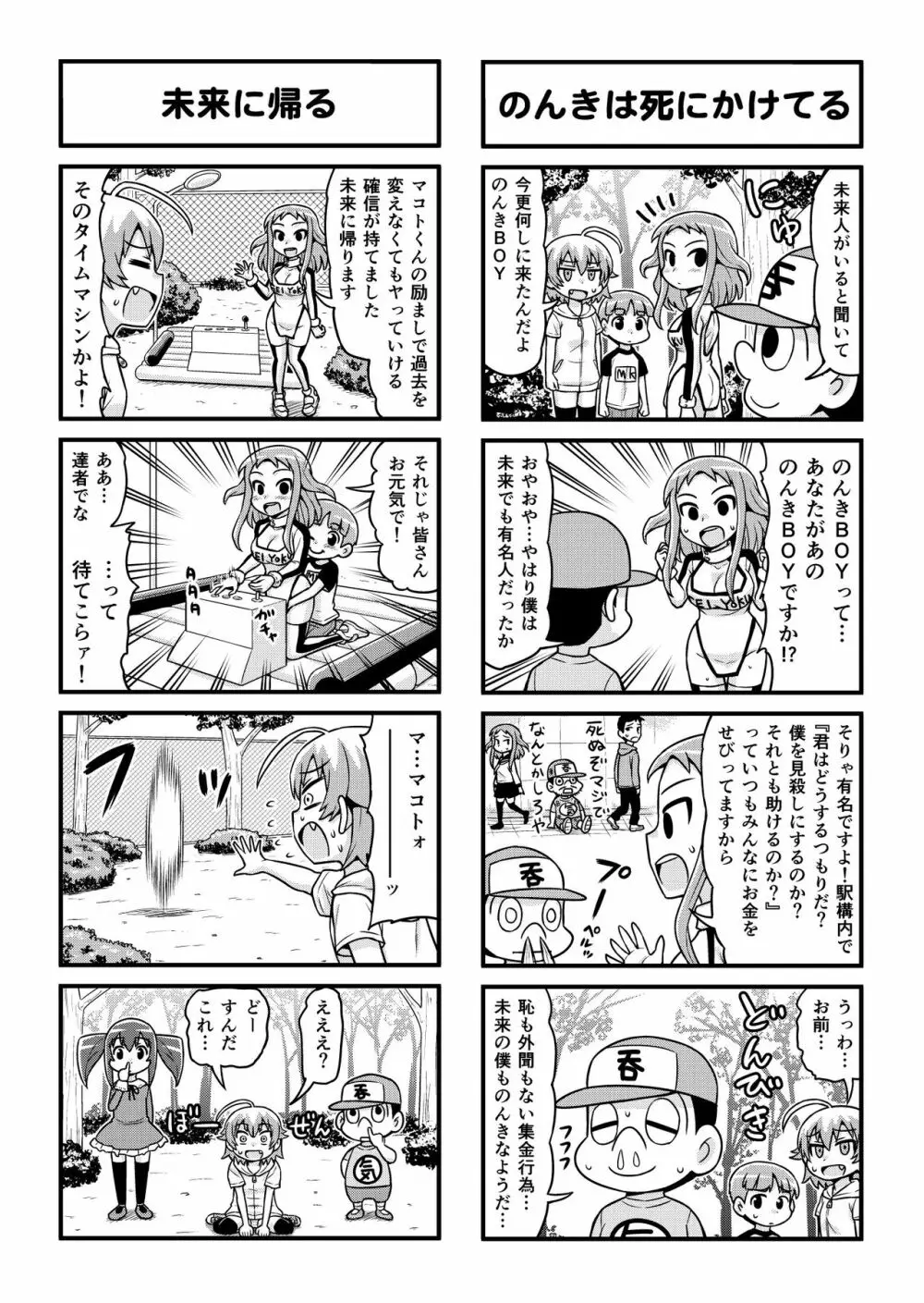 のんきBOY 1-41 Page.271