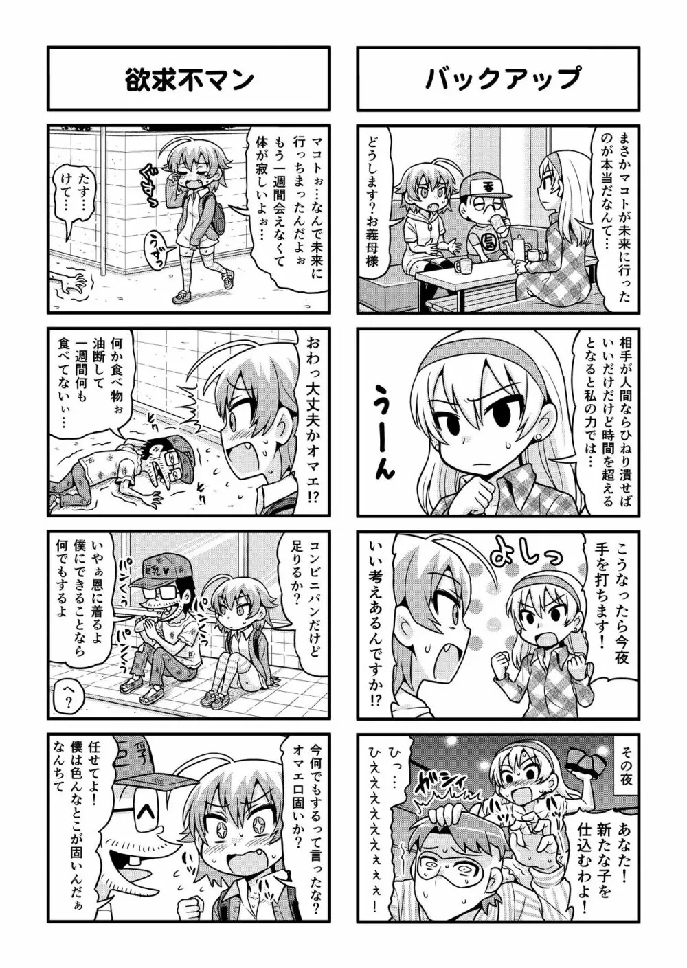 のんきBOY 1-41 Page.273