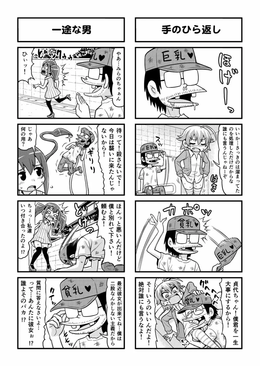 のんきBOY 1-41 Page.274