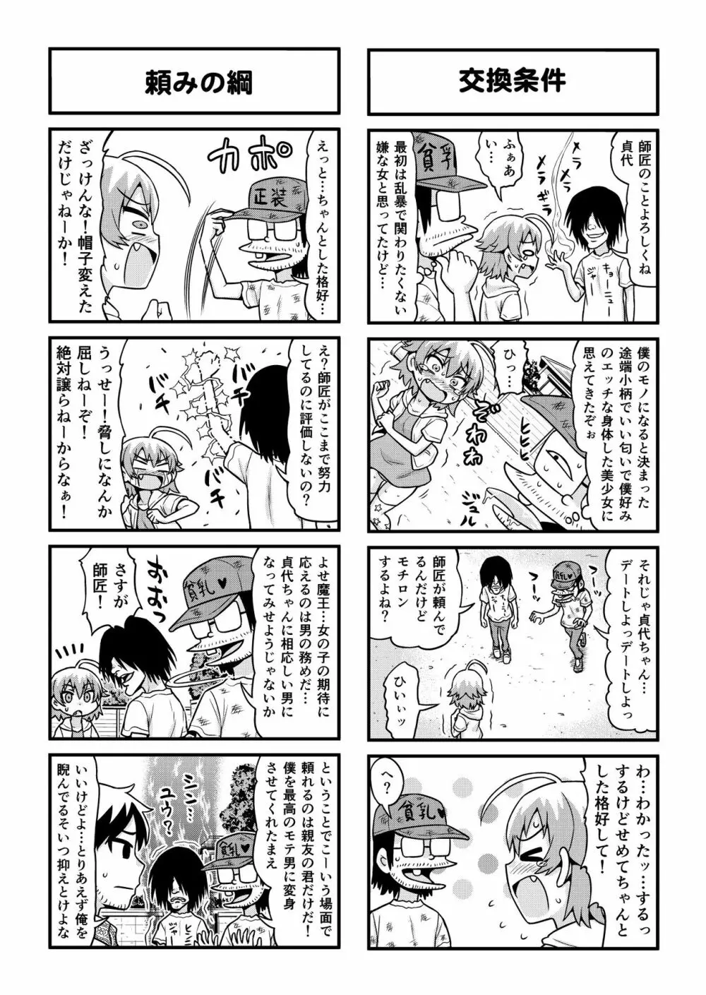 のんきBOY 1-41 Page.277