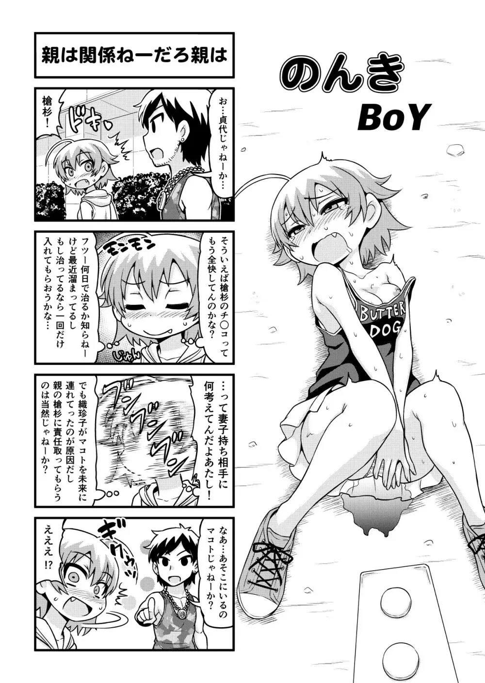 のんきBOY 1-41 Page.282