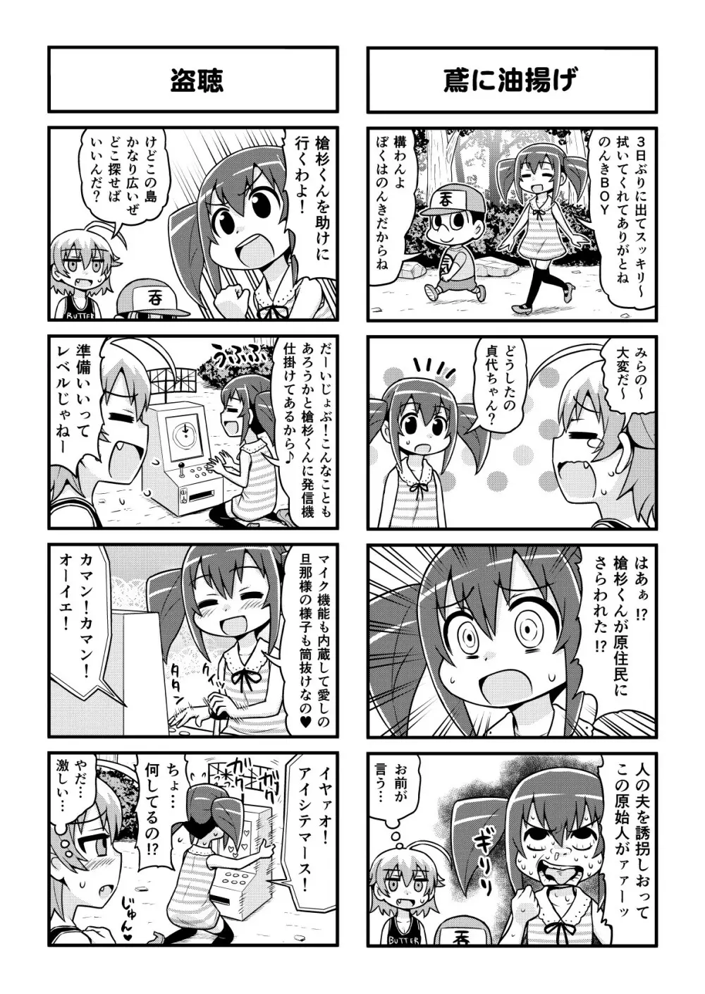のんきBOY 1-41 Page.287
