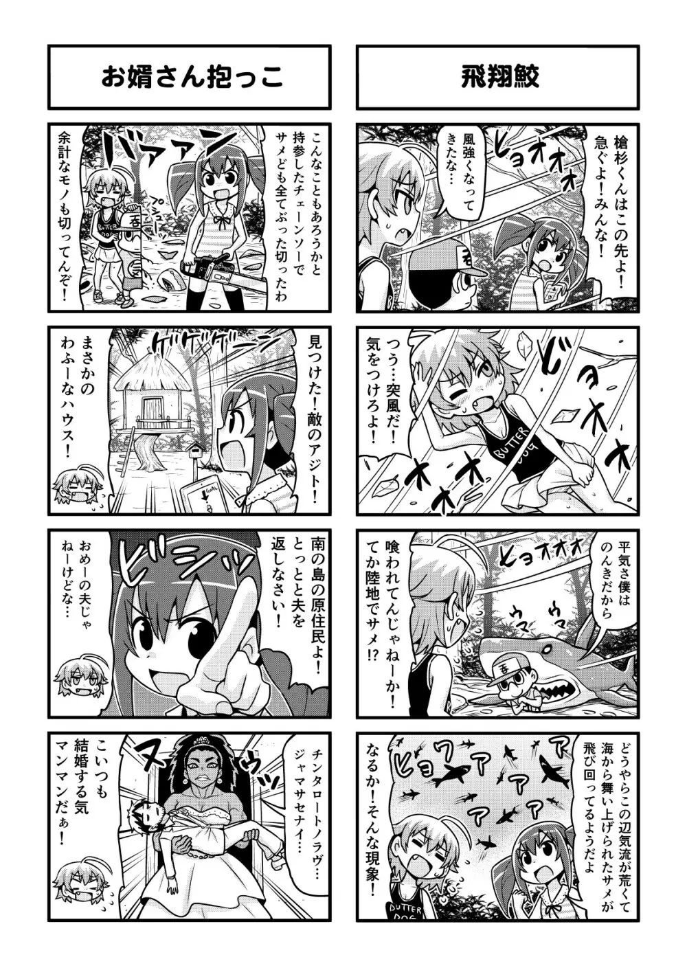 のんきBOY 1-41 Page.288