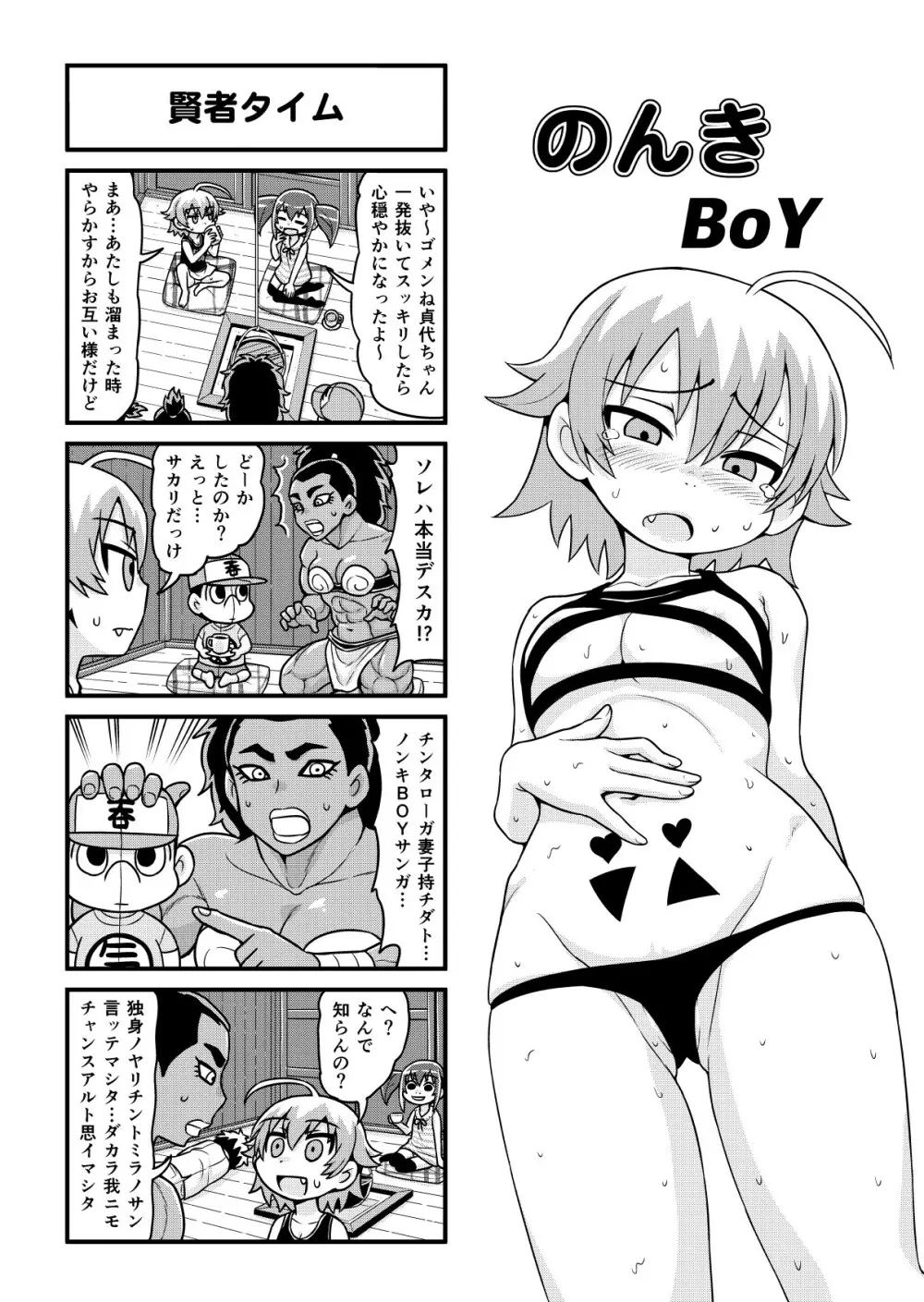 のんきBOY 1-41 Page.292