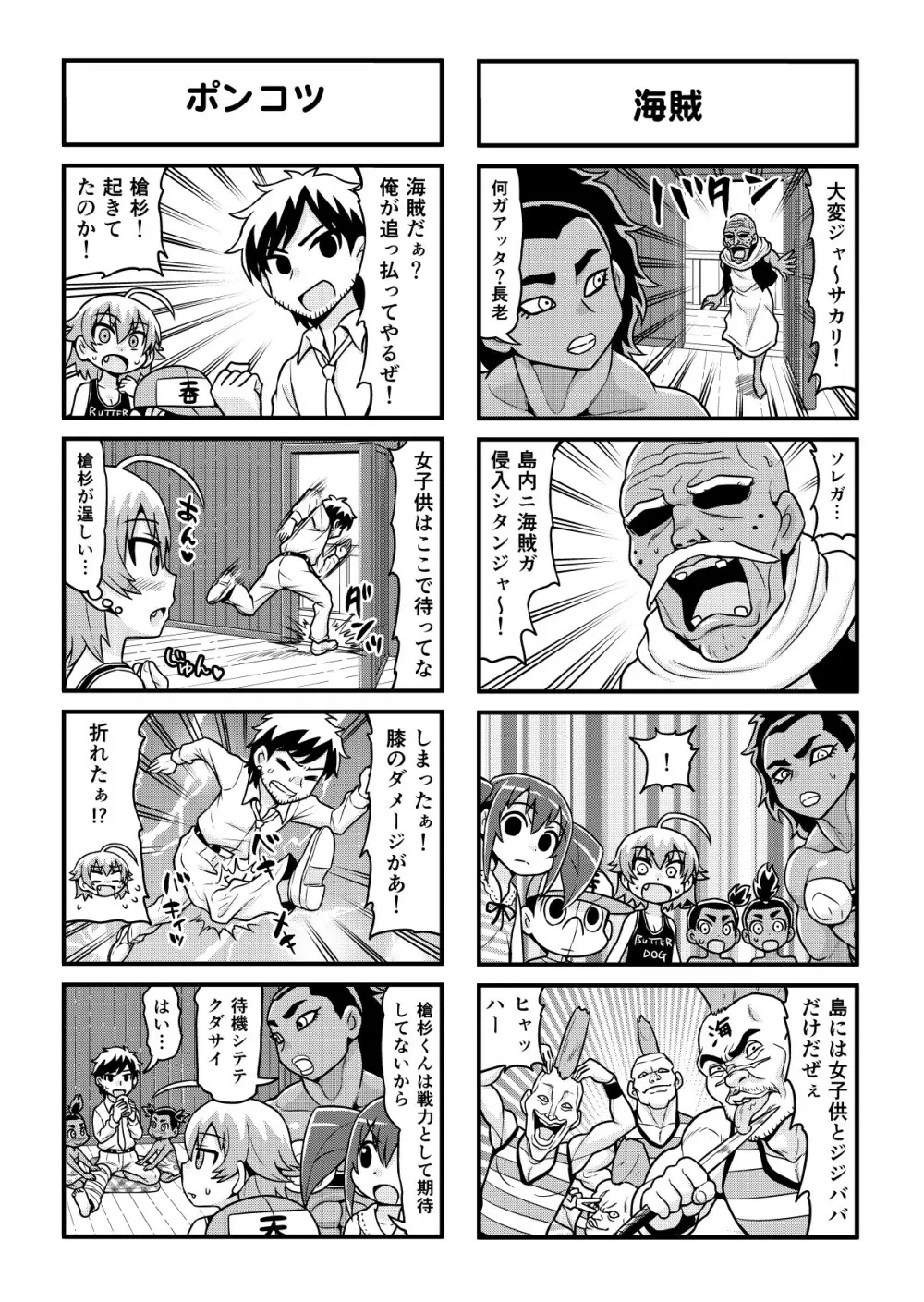 のんきBOY 1-41 Page.293