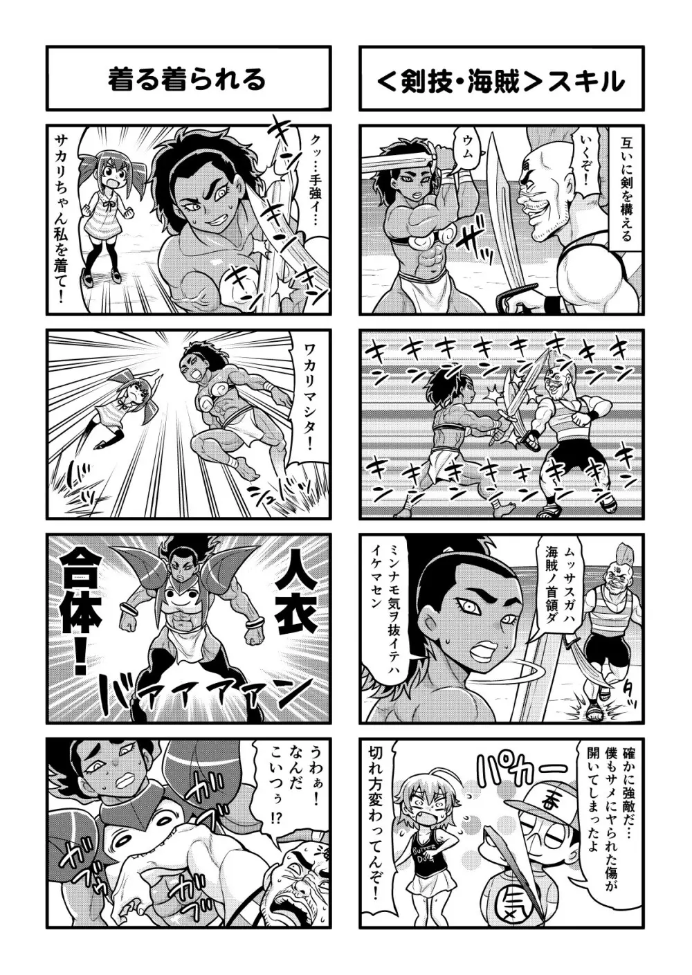 のんきBOY 1-41 Page.294