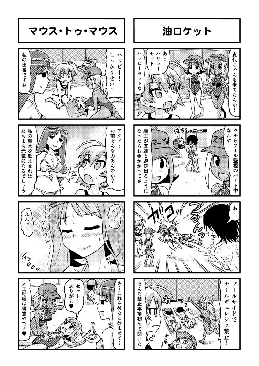 のんきBOY 1-41 Page.301