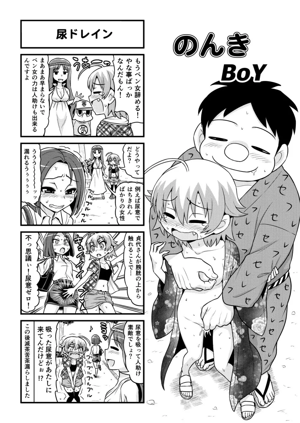 のんきBOY 1-41 Page.304
