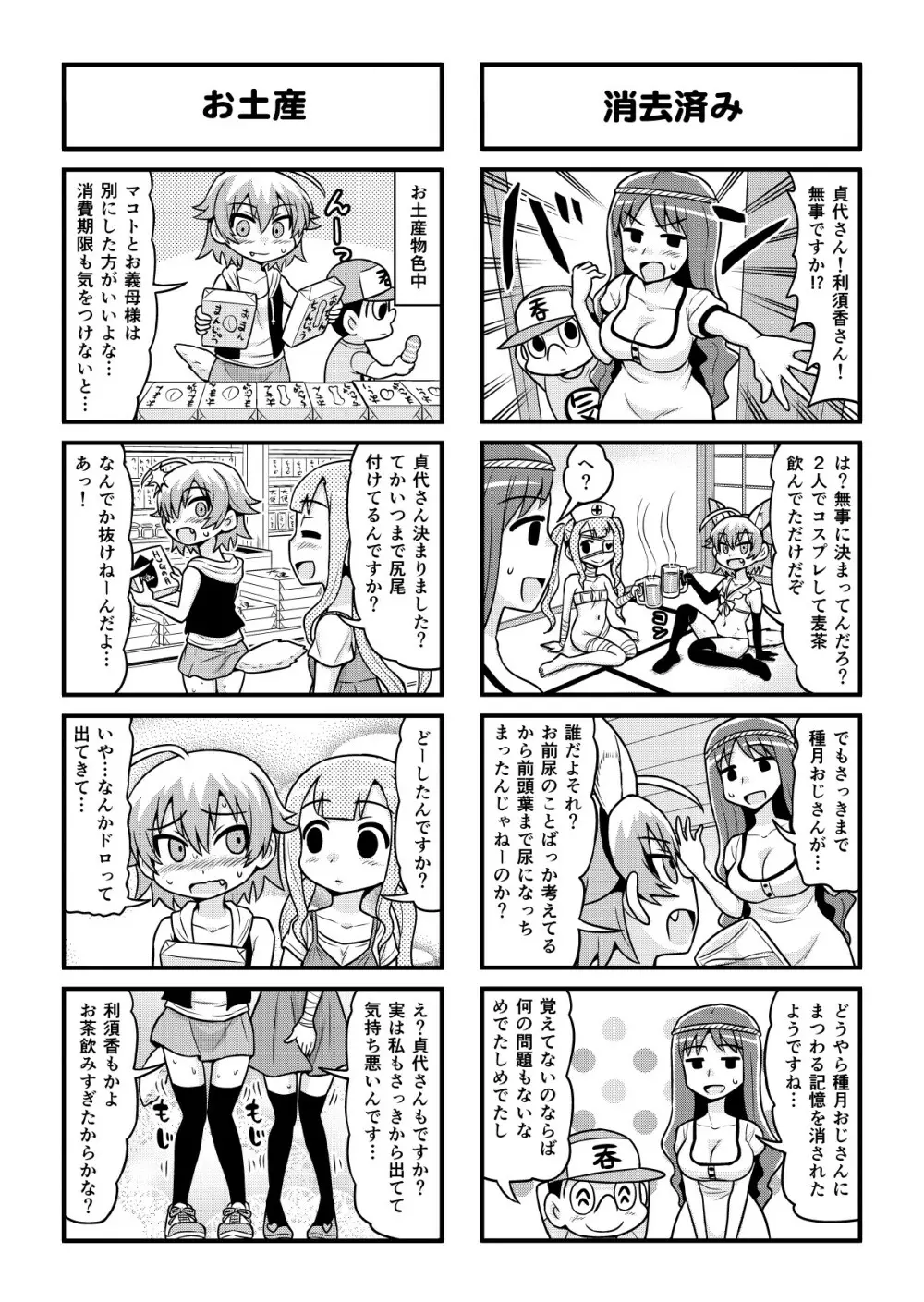 のんきBOY 1-41 Page.321