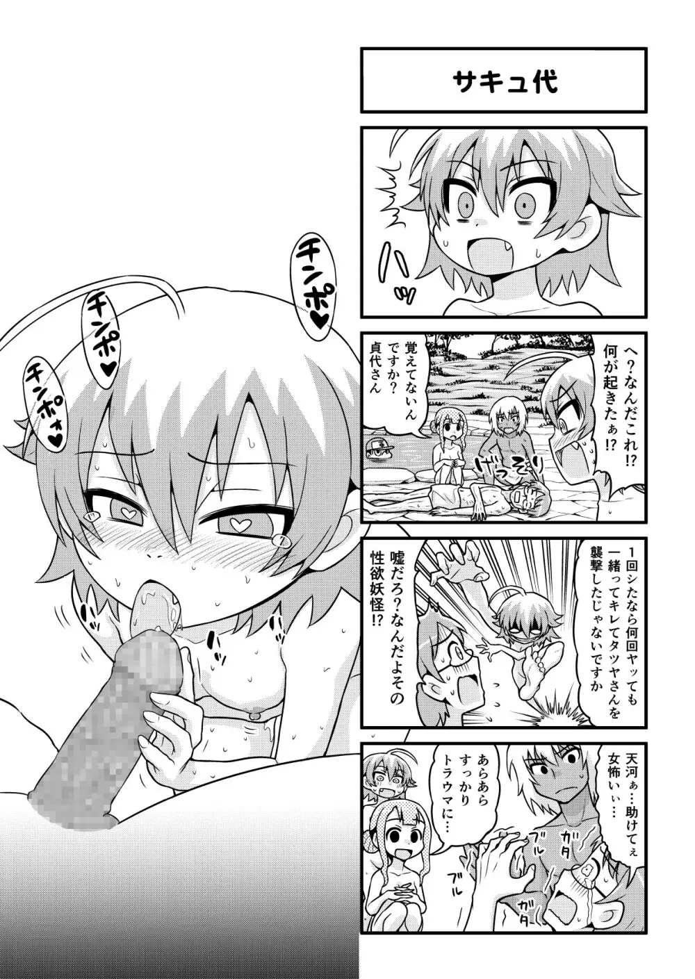 のんきBOY 1-41 Page.323
