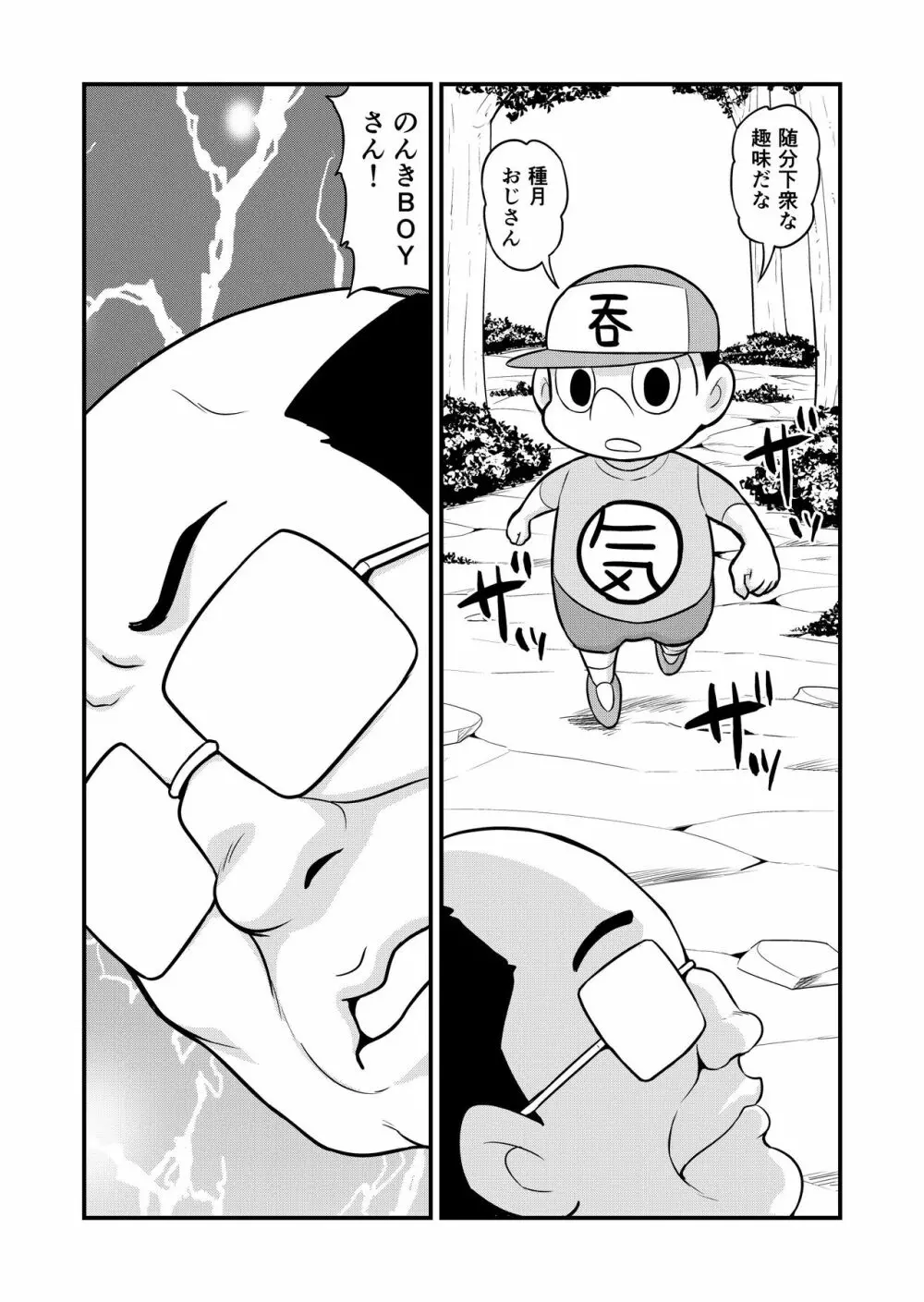 のんきBOY 1-41 Page.325