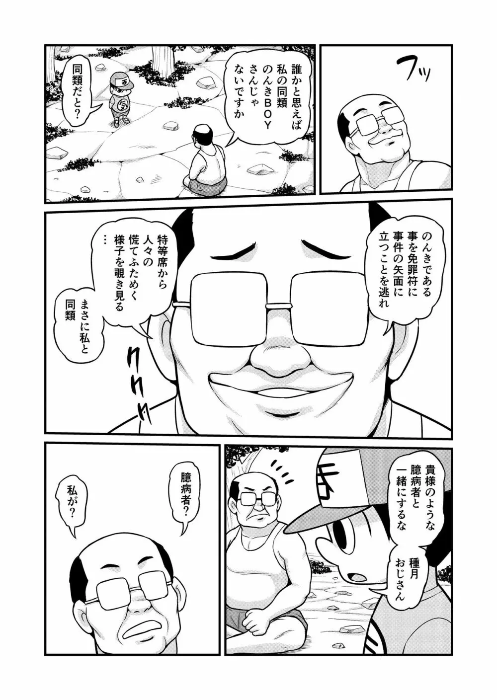 のんきBOY 1-41 Page.326