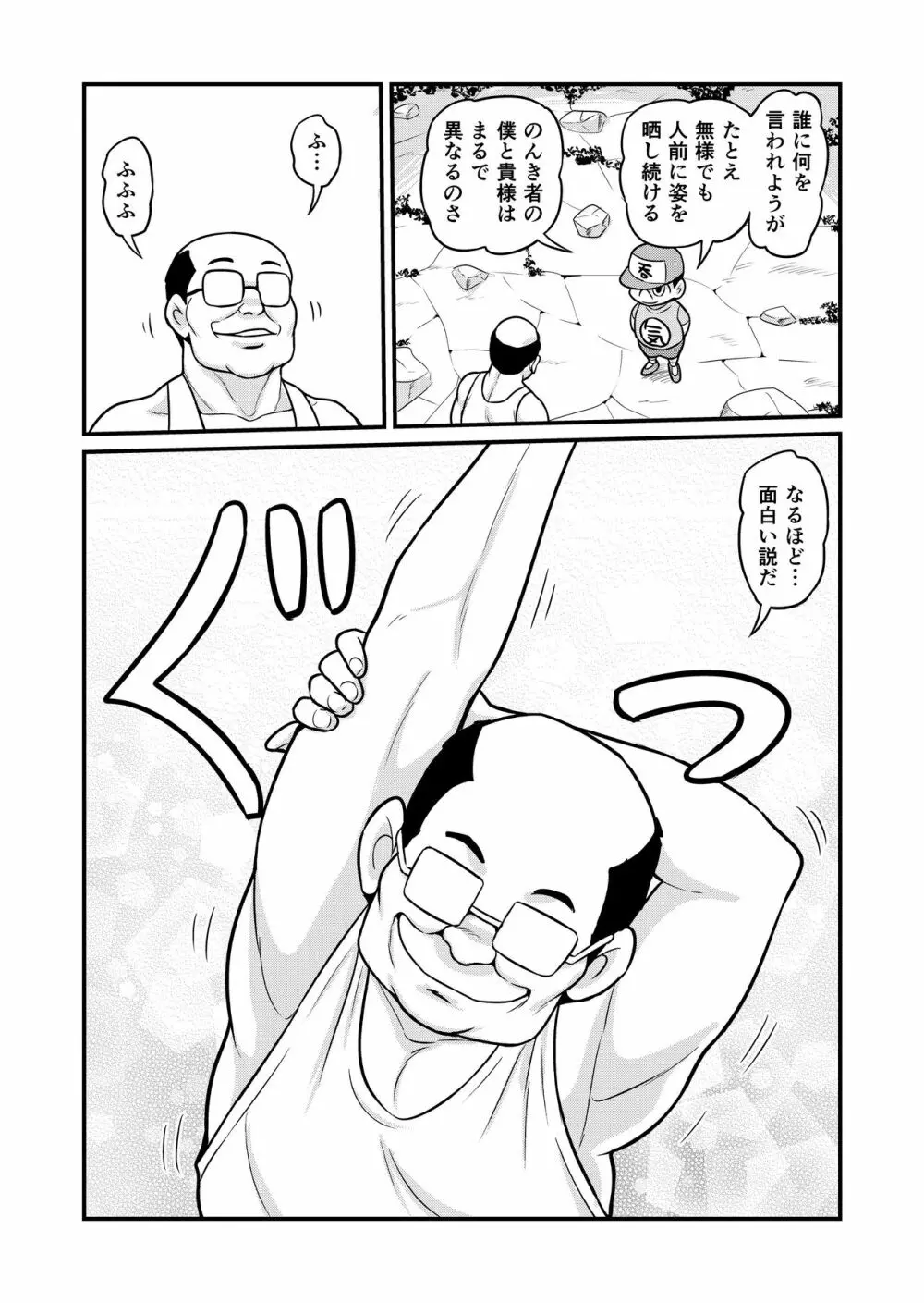 のんきBOY 1-41 Page.329