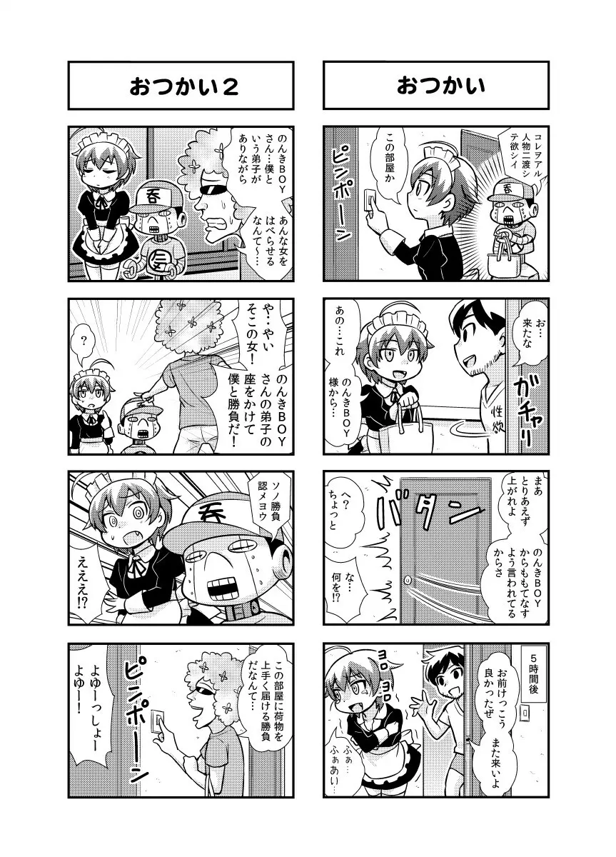 のんきBOY 1-41 Page.33