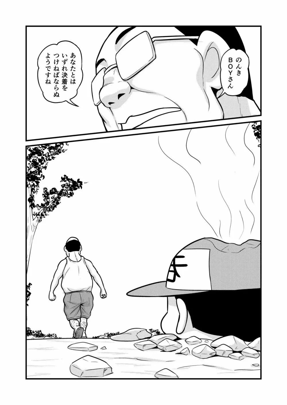 のんきBOY 1-41 Page.331