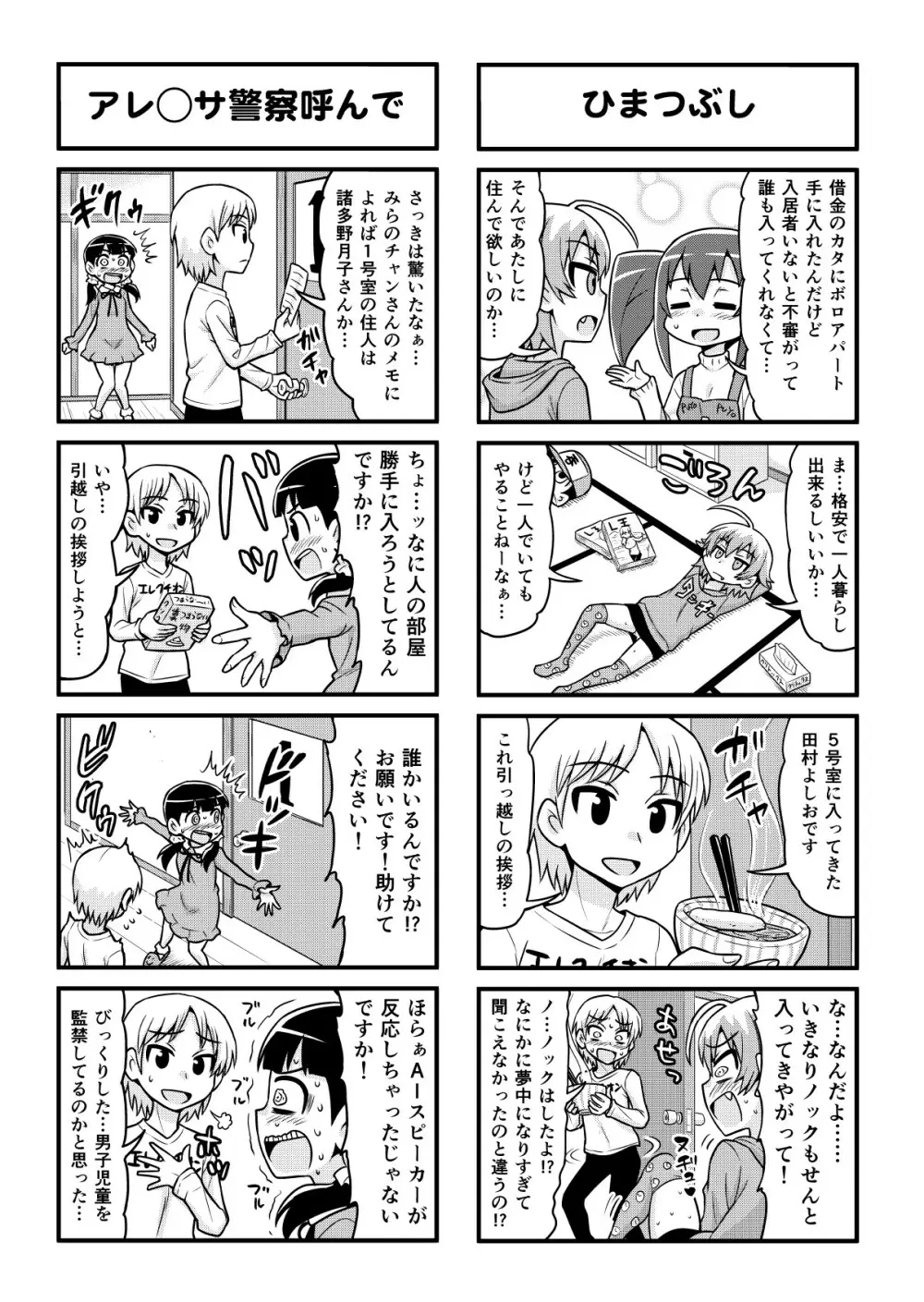 のんきBOY 1-41 Page.333