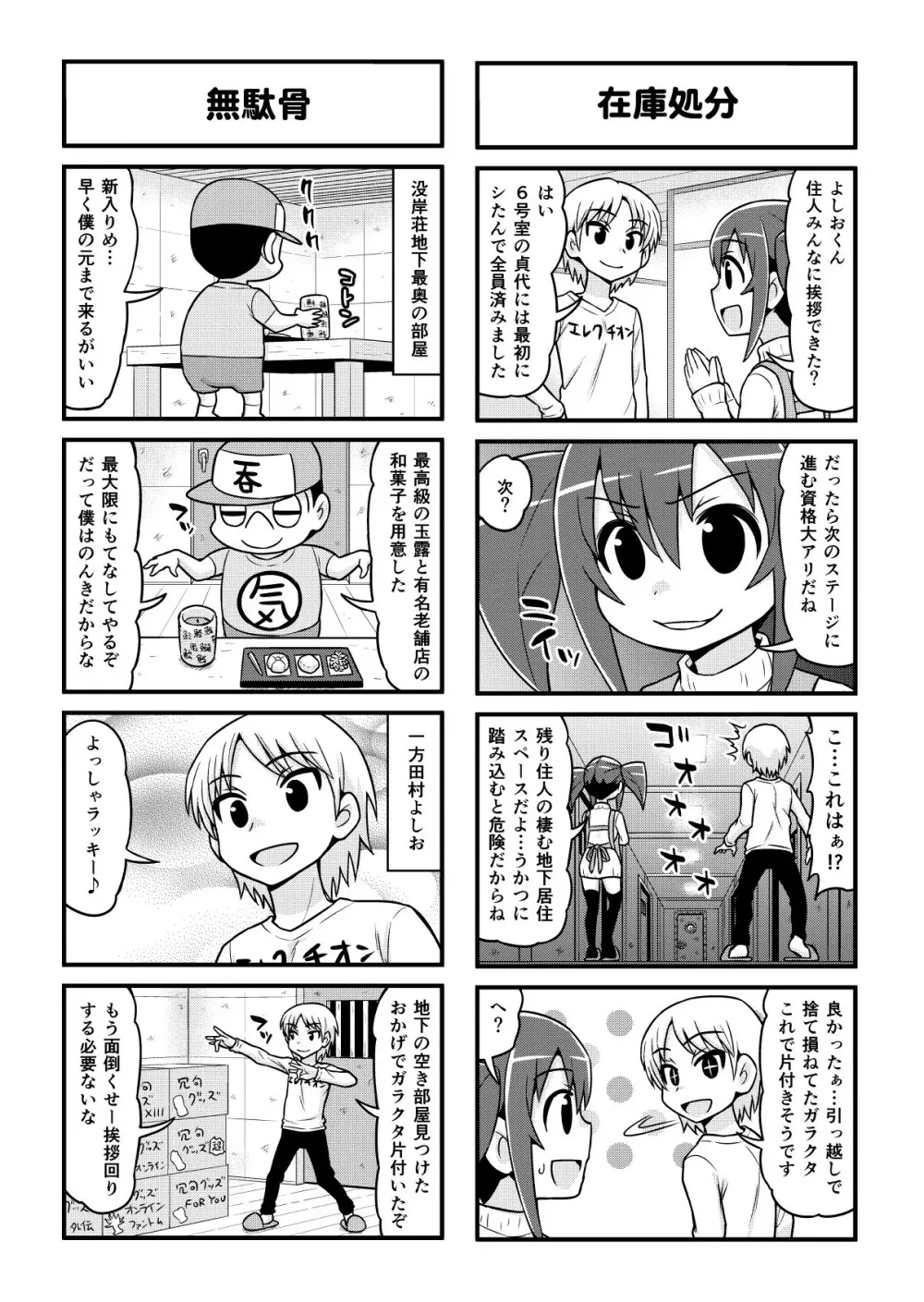 のんきBOY 1-41 Page.336