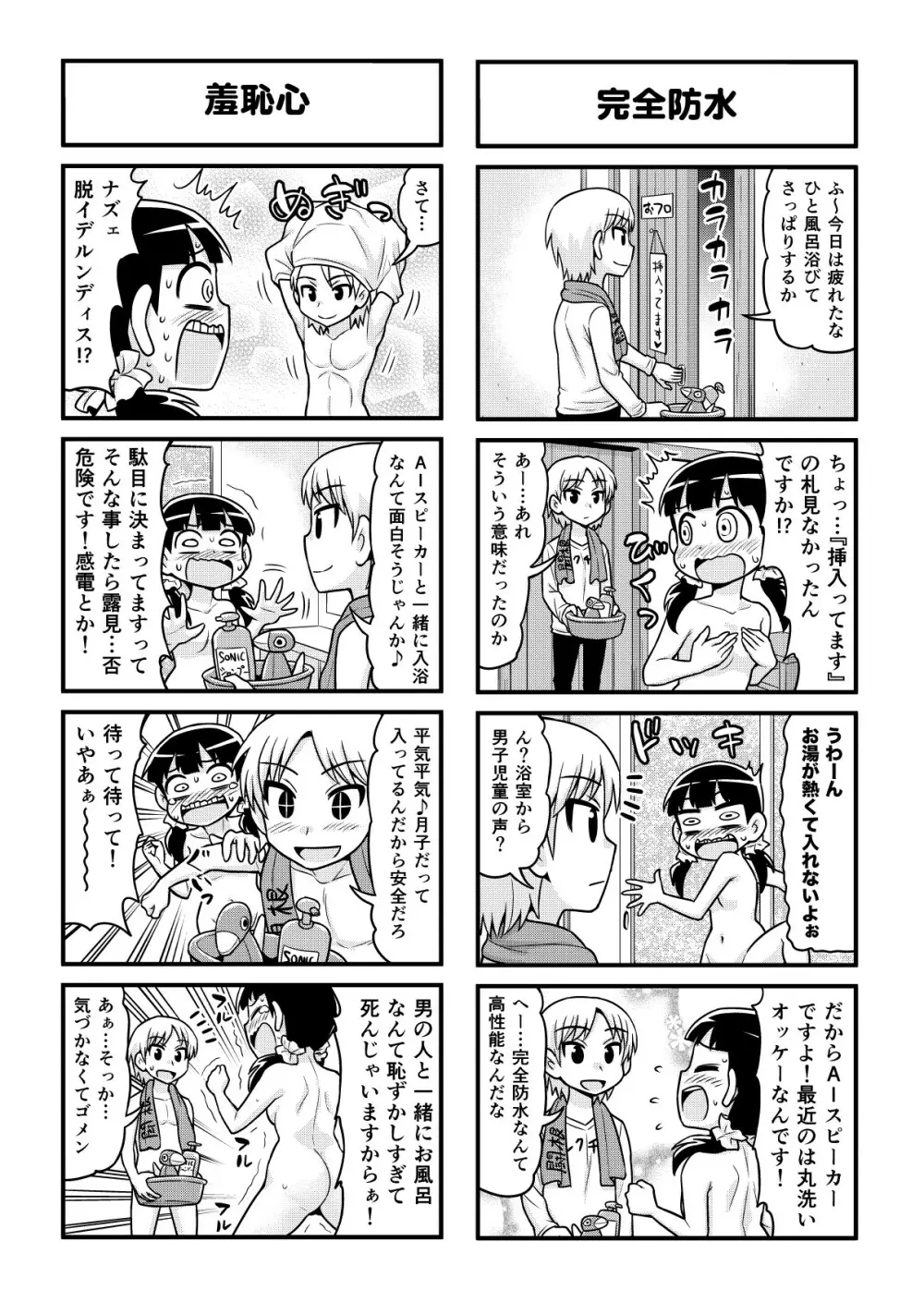 のんきBOY 1-41 Page.337