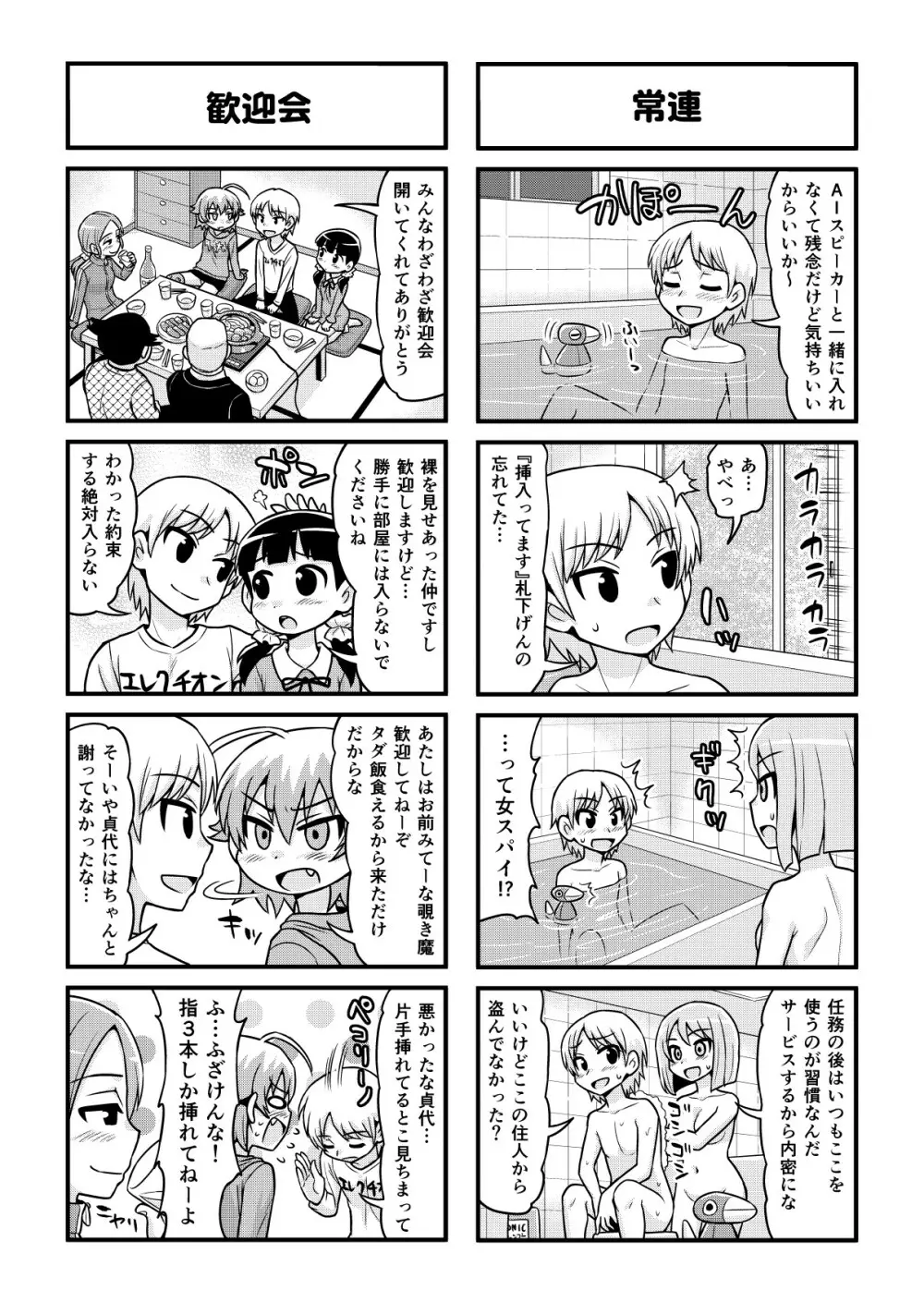 のんきBOY 1-41 Page.338