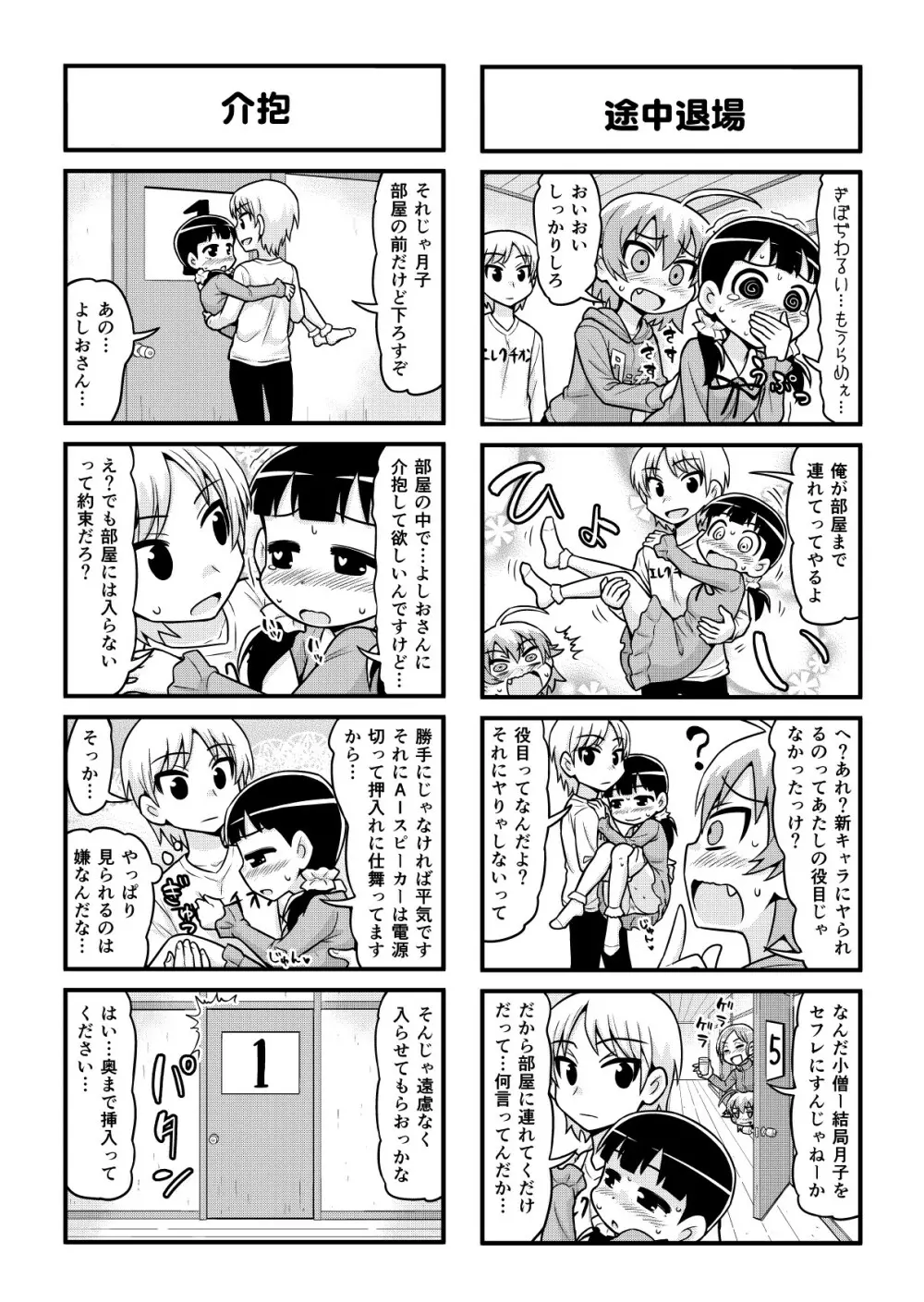 のんきBOY 1-41 Page.340