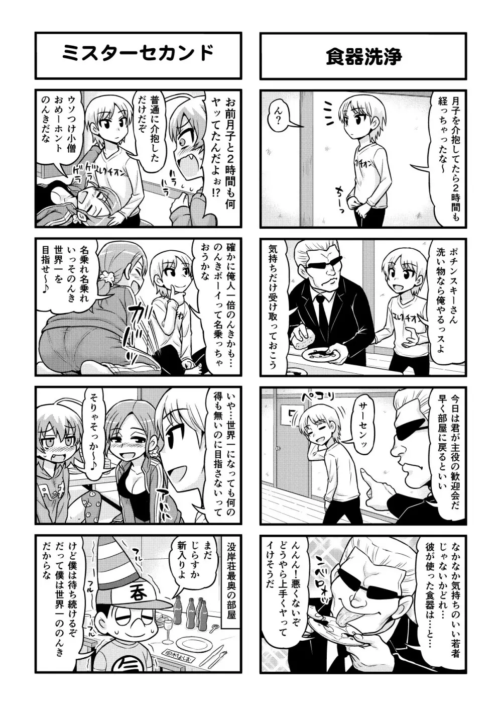 のんきBOY 1-41 Page.341