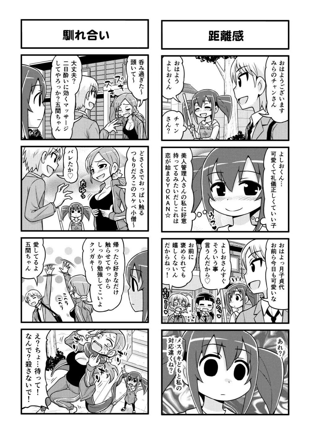 のんきBOY 1-41 Page.343