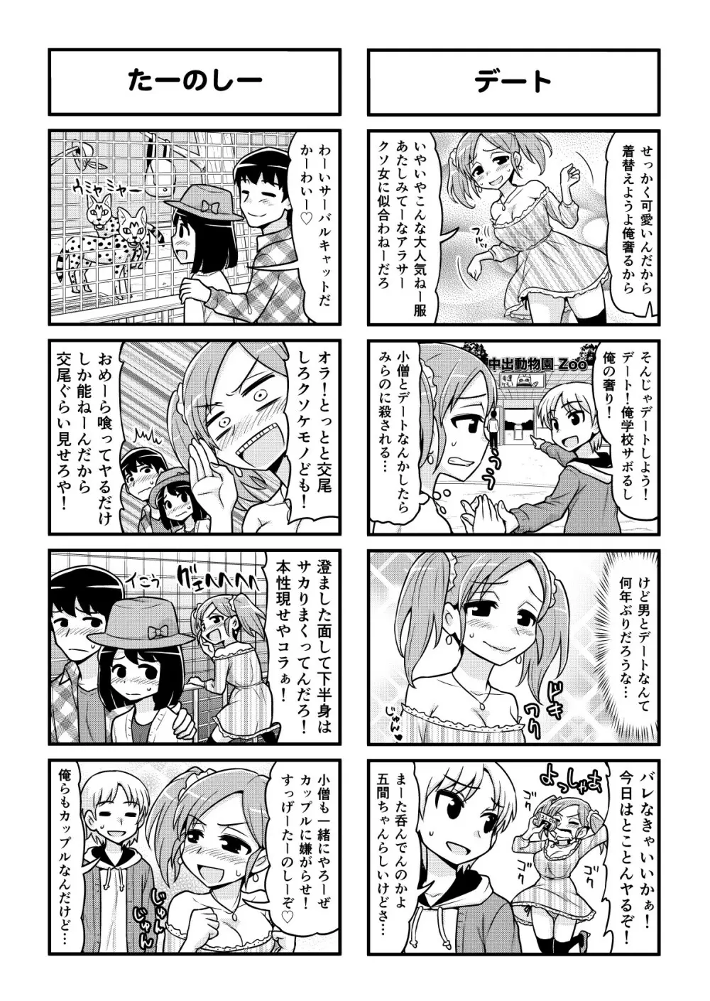 のんきBOY 1-41 Page.346