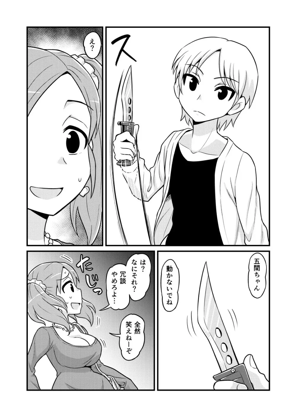 のんきBOY 1-41 Page.354