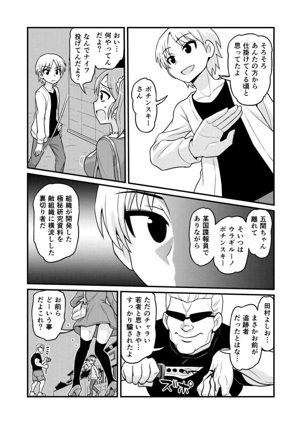 のんきBOY 1-41 Page.357