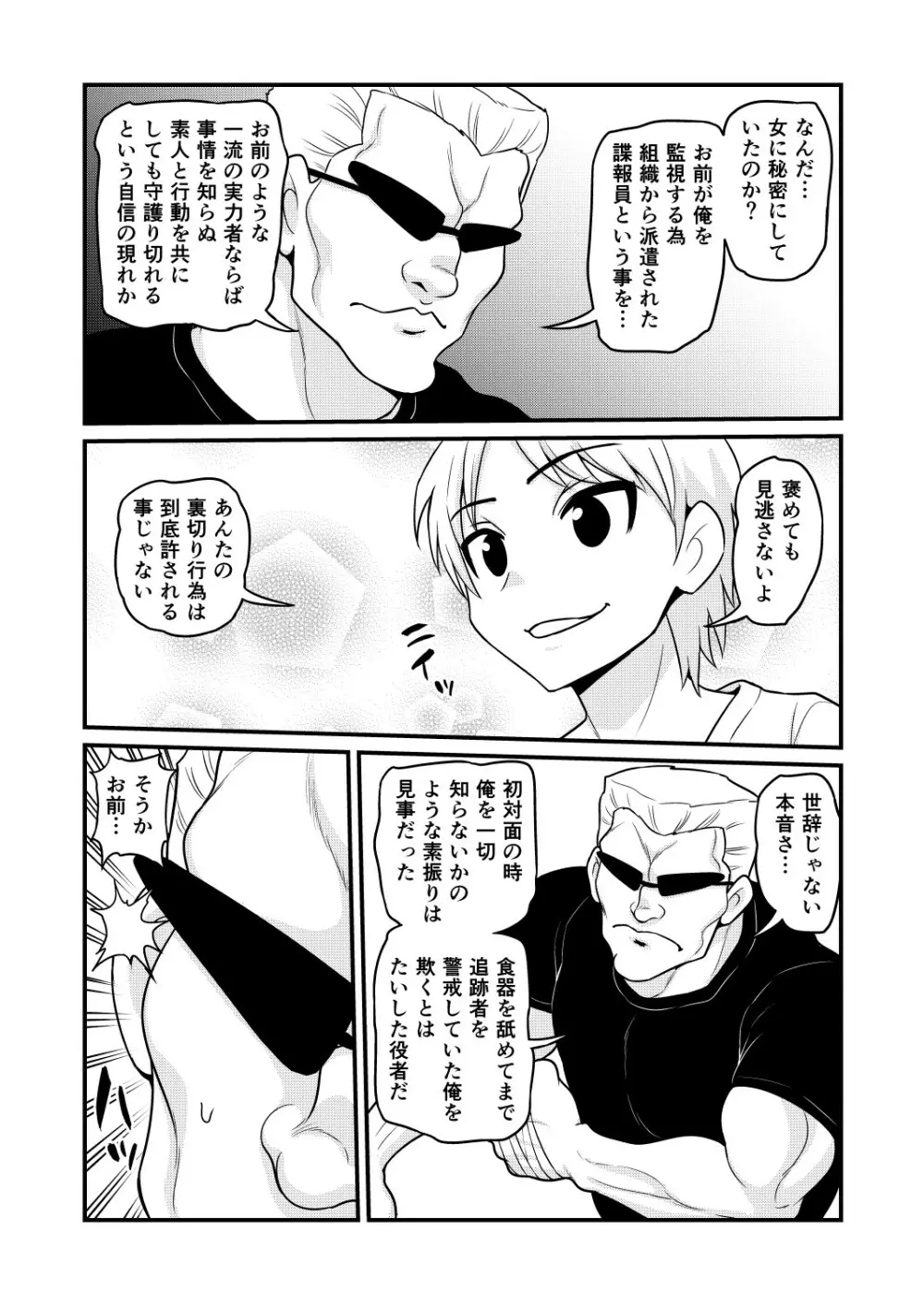 のんきBOY 1-41 Page.358
