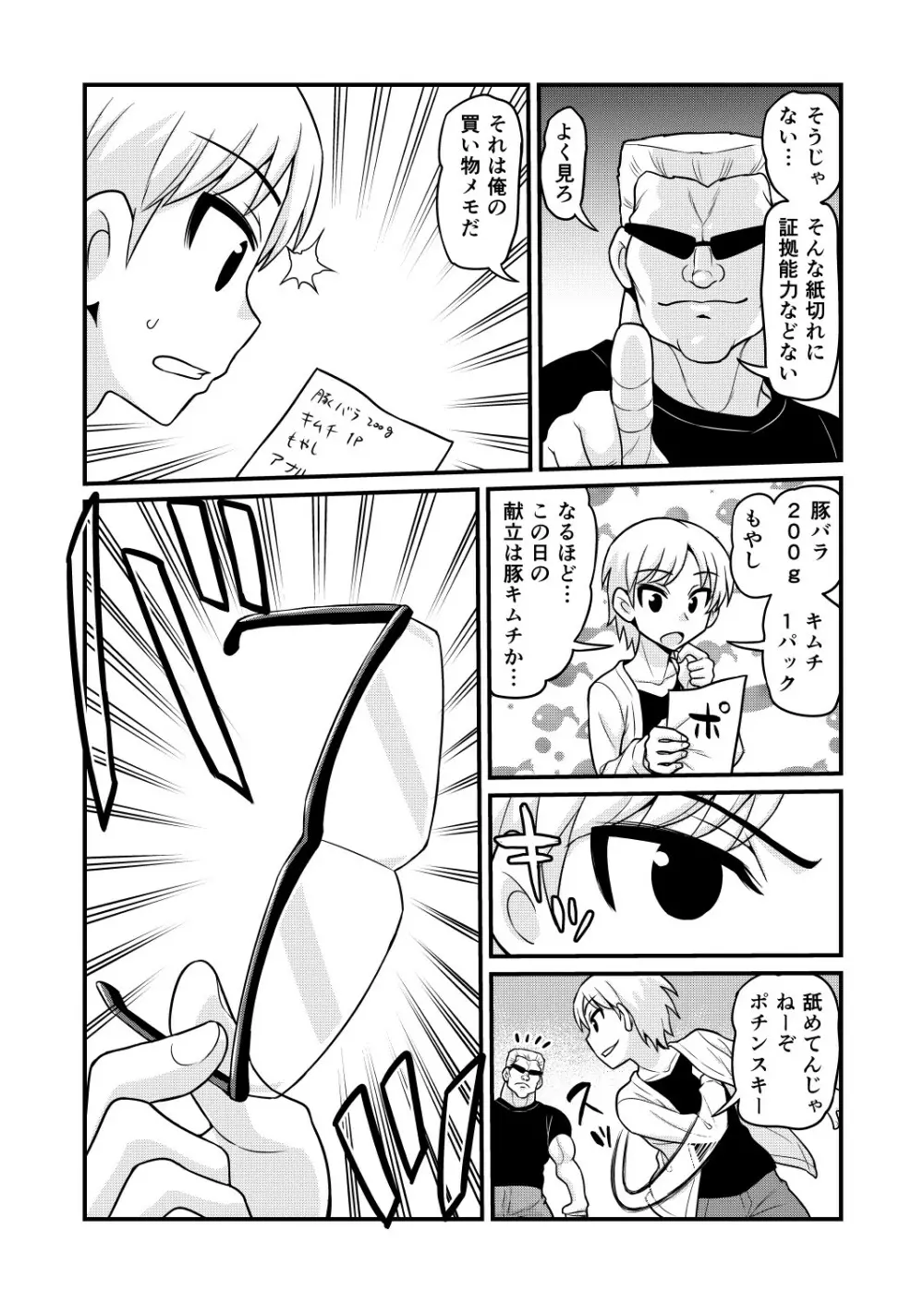のんきBOY 1-41 Page.361