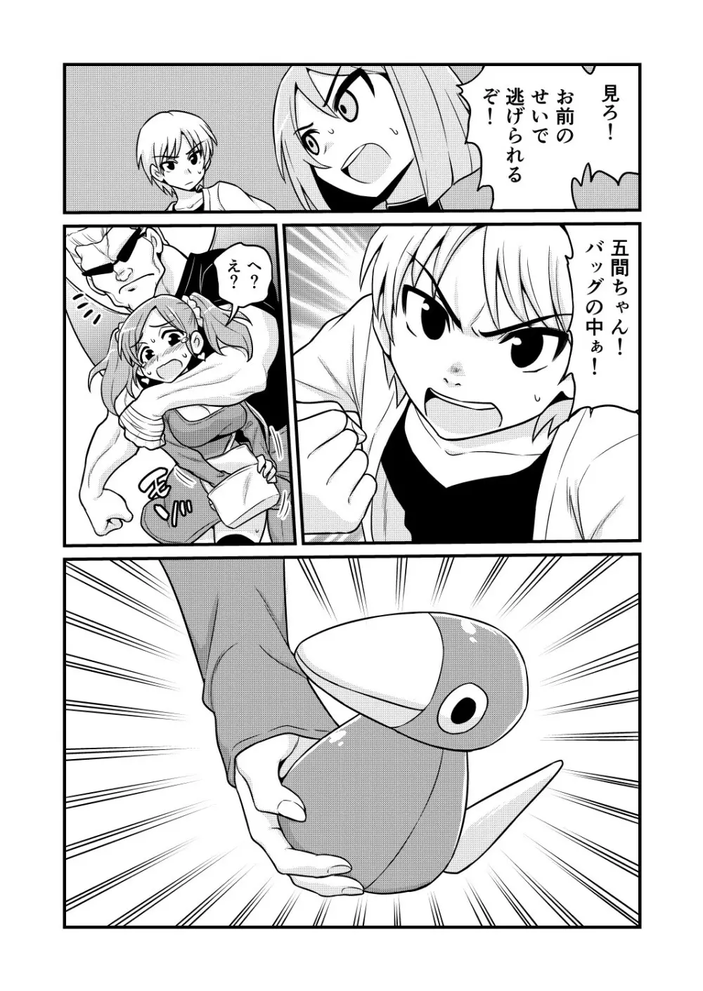 のんきBOY 1-41 Page.368
