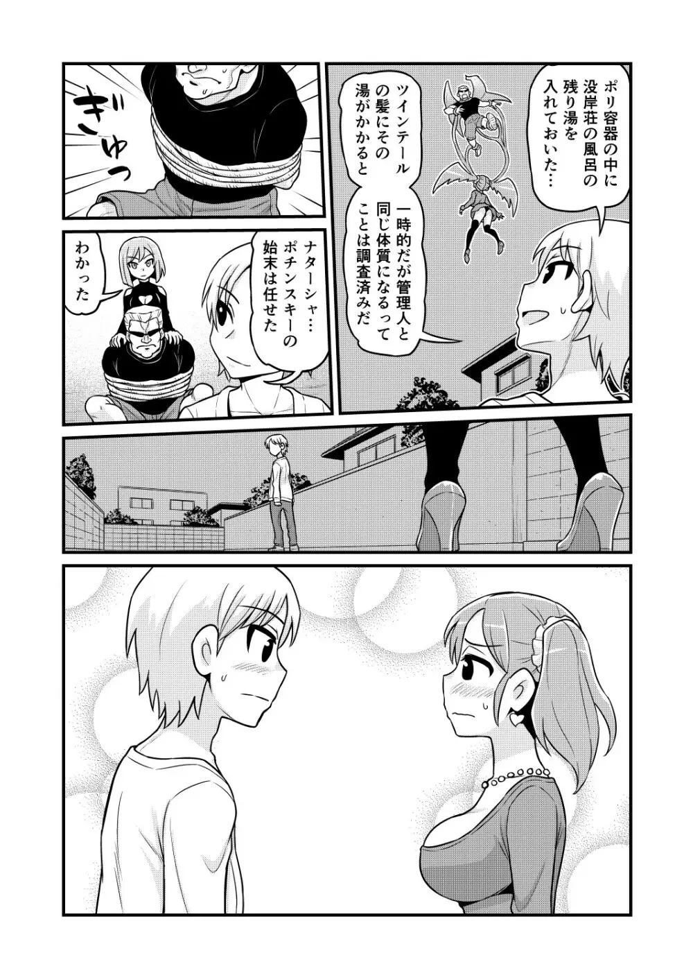のんきBOY 1-41 Page.371